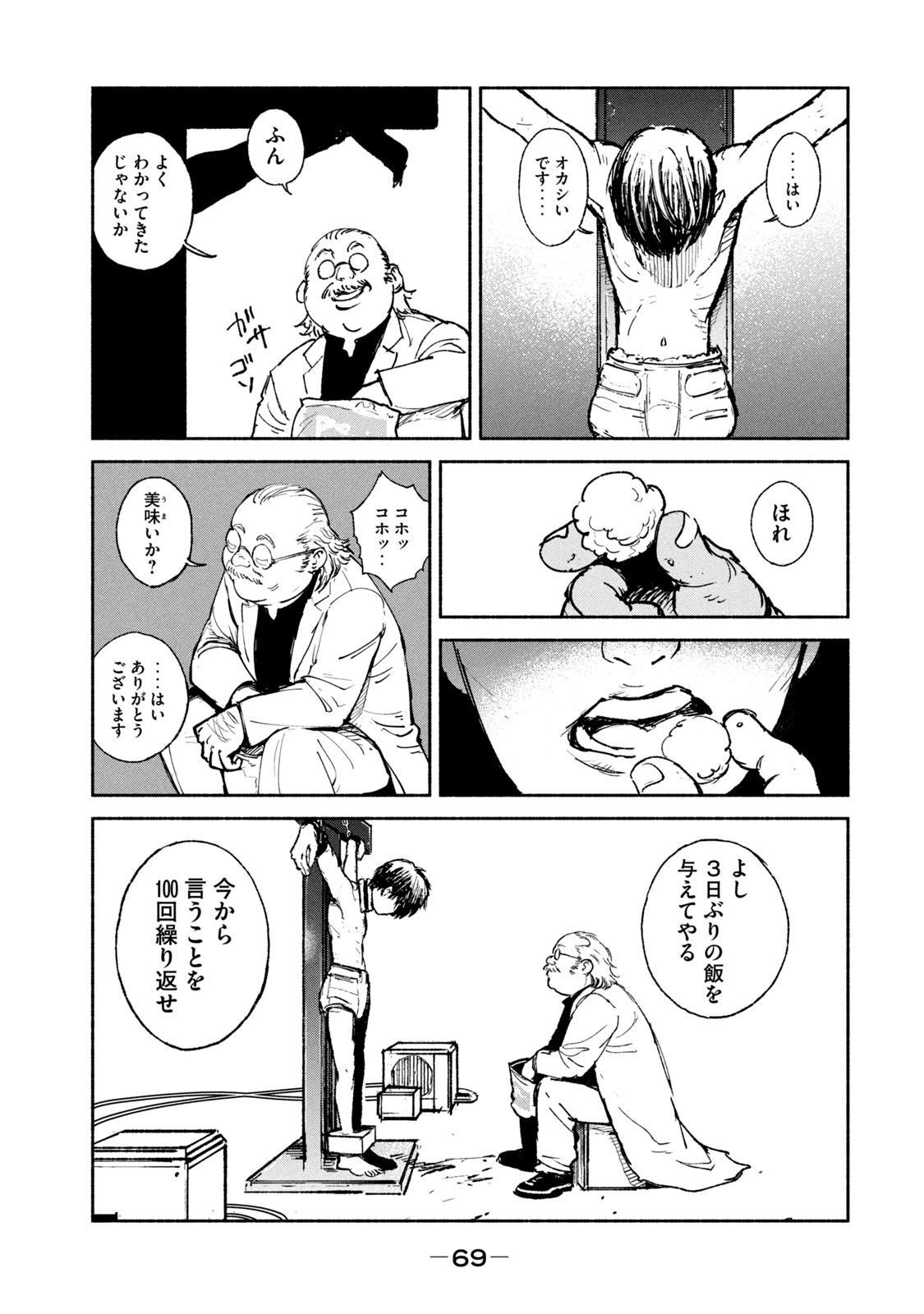 Adou (AMANO Jaku) Chapter 22 19ページ