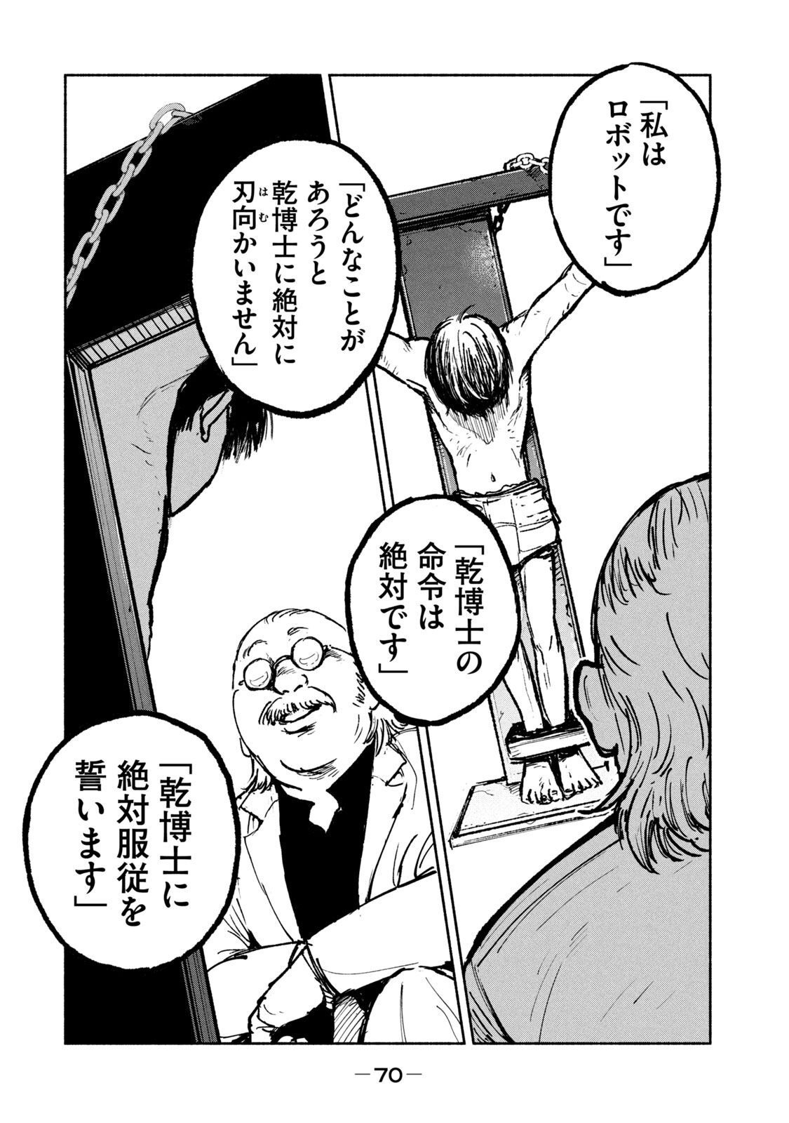 Adou (AMANO Jaku) Chapter 22 20ページ