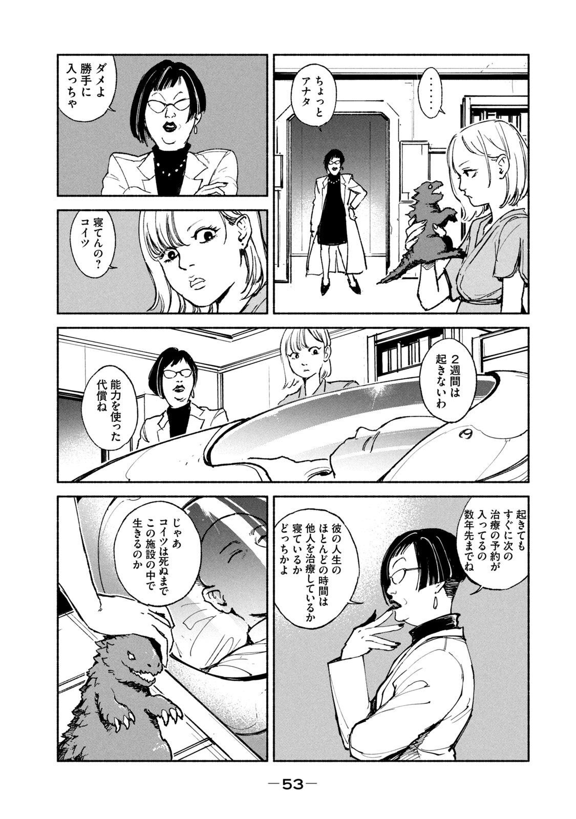 Adou (AMANO Jaku) Chapter 22 3ページ
