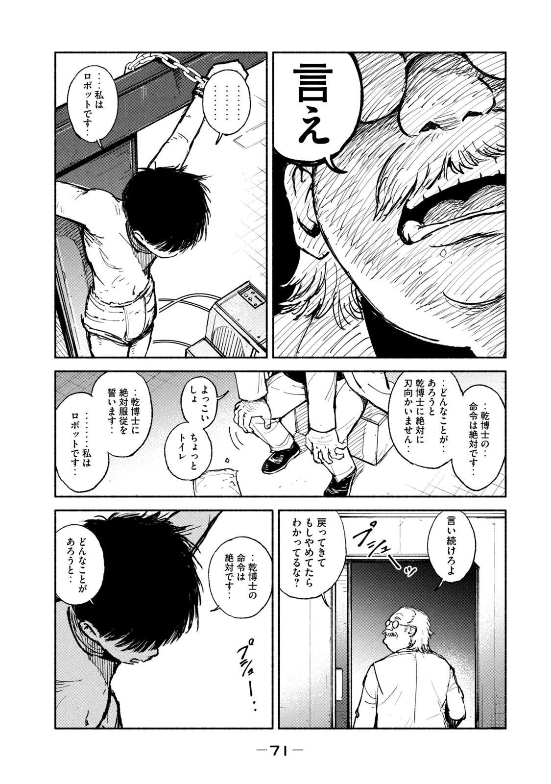 Adou (AMANO Jaku) Chapter 22 21ページ