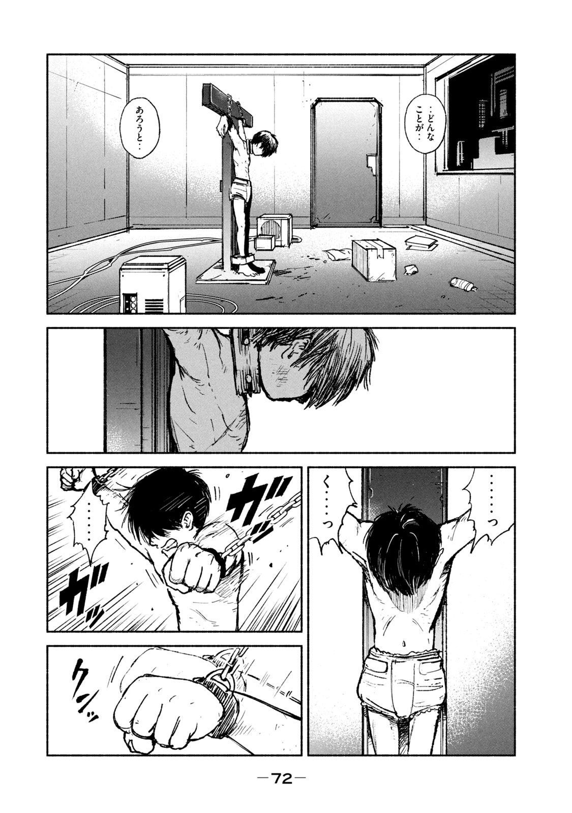 Adou (AMANO Jaku) Chapter 22 22ページ
