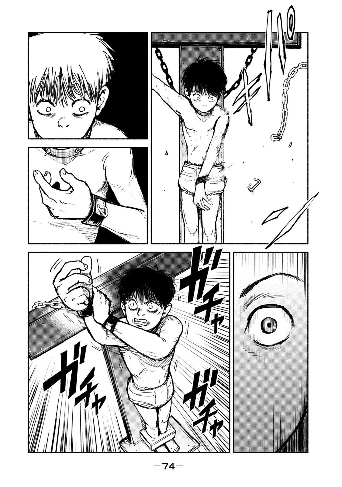 Adou (AMANO Jaku) Chapter 22 24ページ