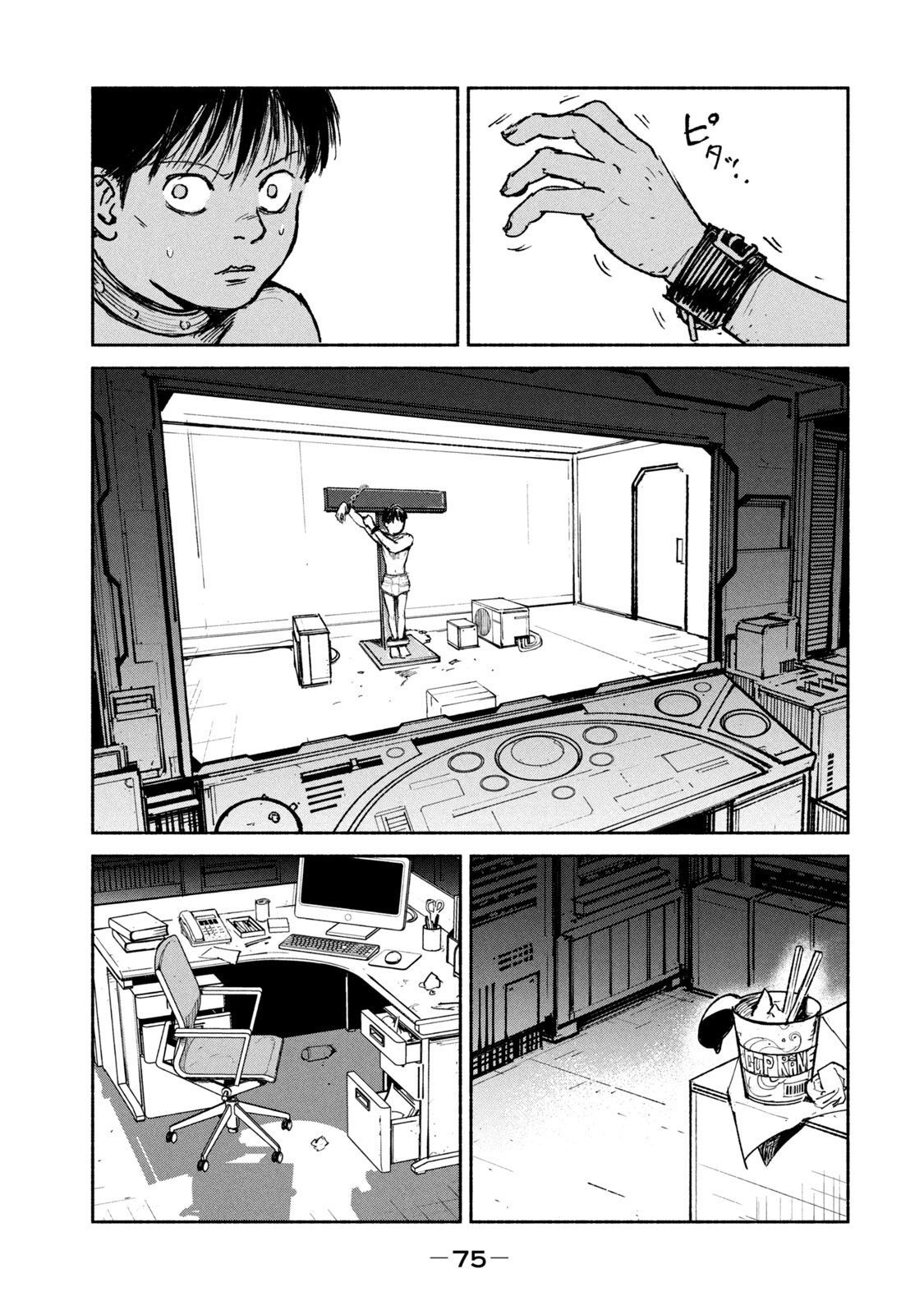 Adou (AMANO Jaku) Chapter 22 25ページ