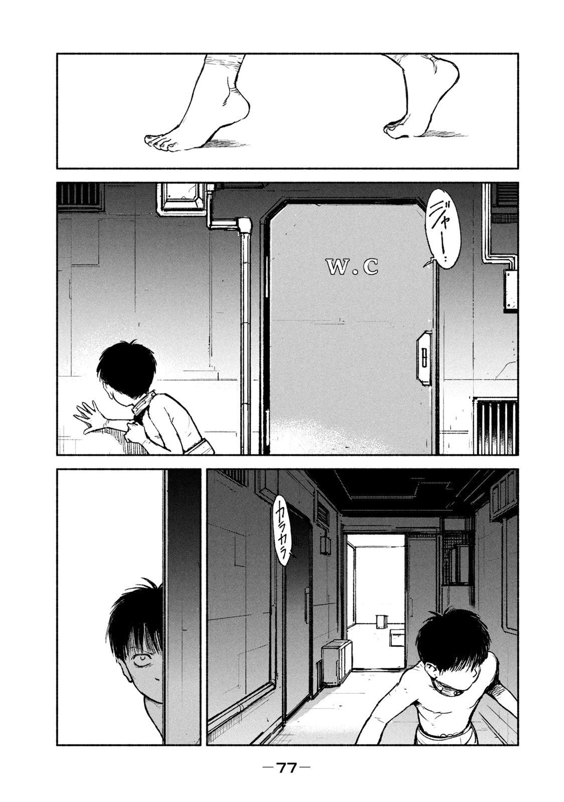 Adou (AMANO Jaku) Chapter 22 27ページ