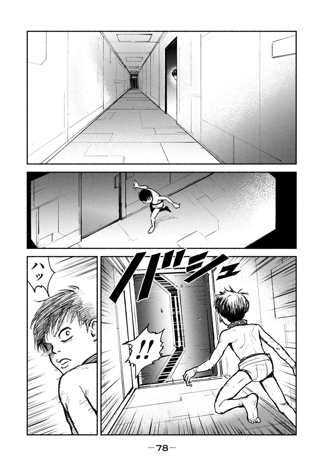 Adou (AMANO Jaku) Chapter 22 28ページ