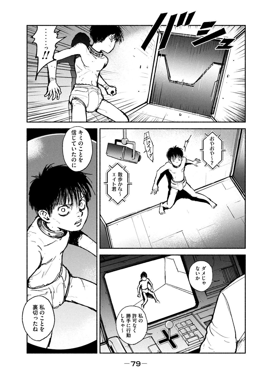 Adou (AMANO Jaku) Chapter 22 29ページ