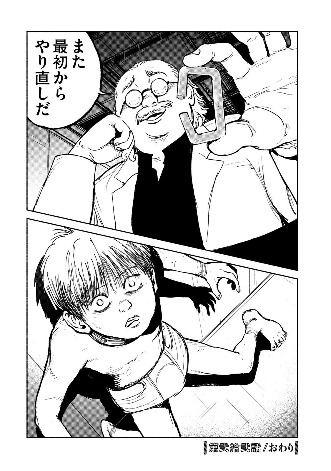 Adou (AMANO Jaku) Chapter 22 30ページ