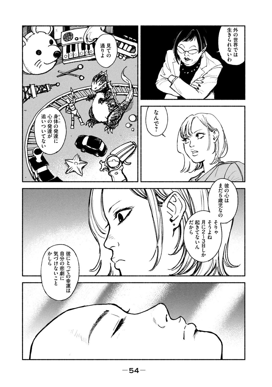 Adou (AMANO Jaku) Chapter 22 4ページ