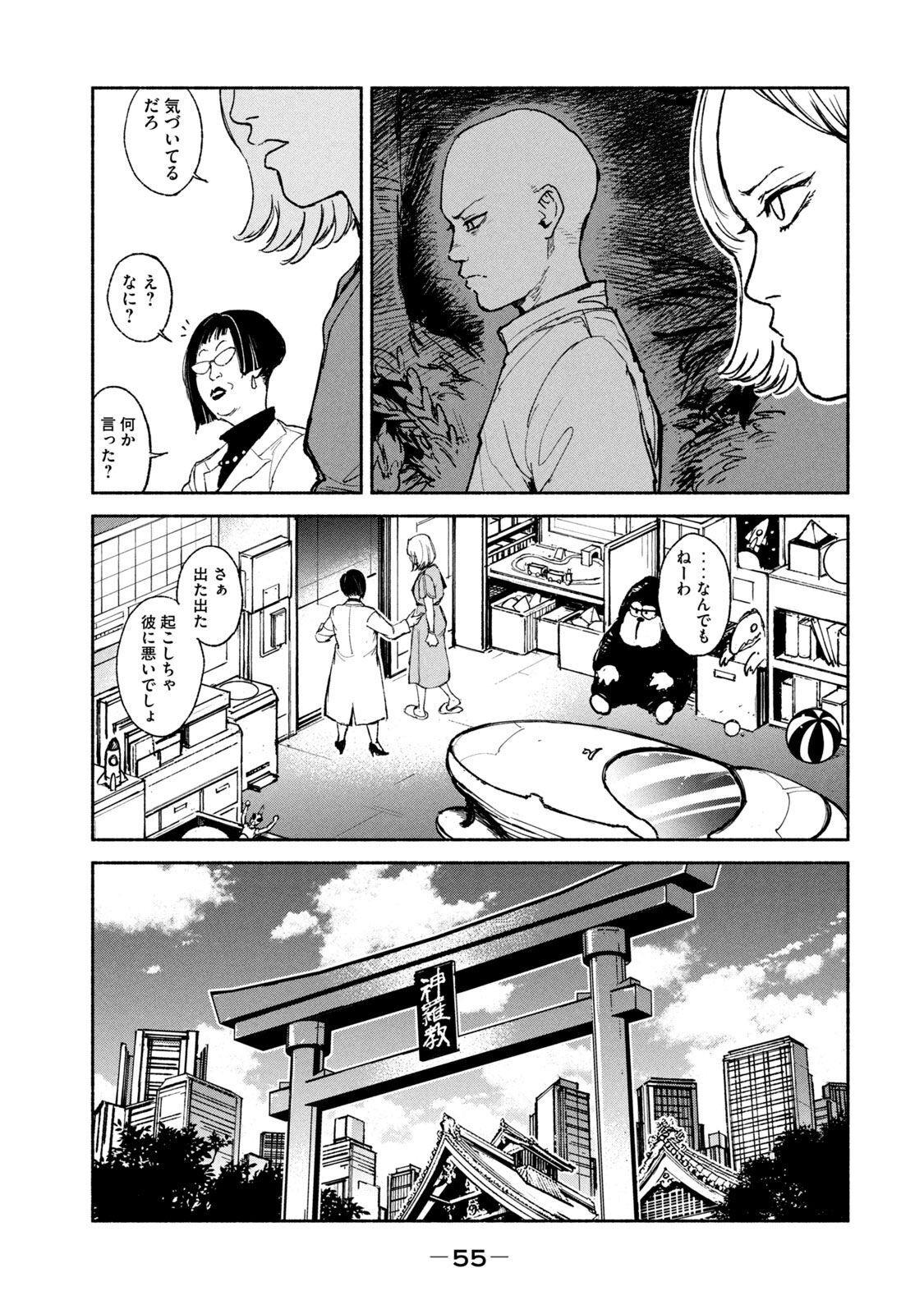 Adou (AMANO Jaku) Chapter 22 5ページ