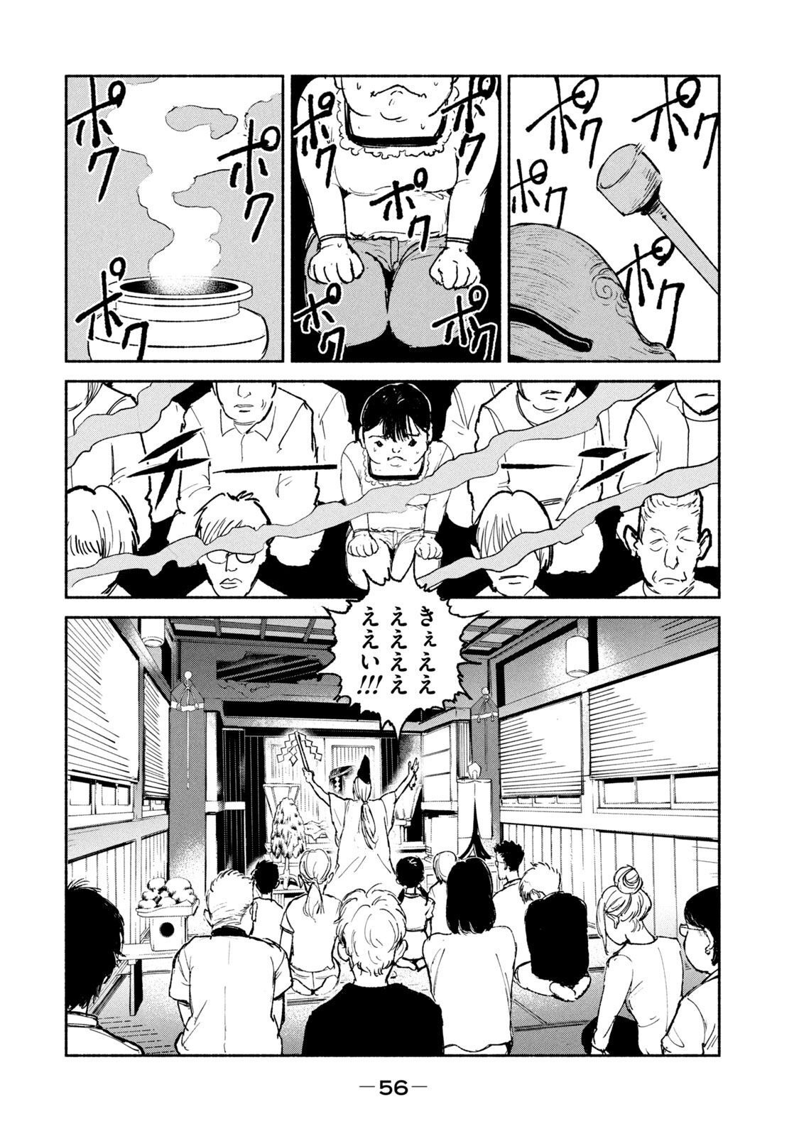 Adou (AMANO Jaku) Chapter 22 6ページ