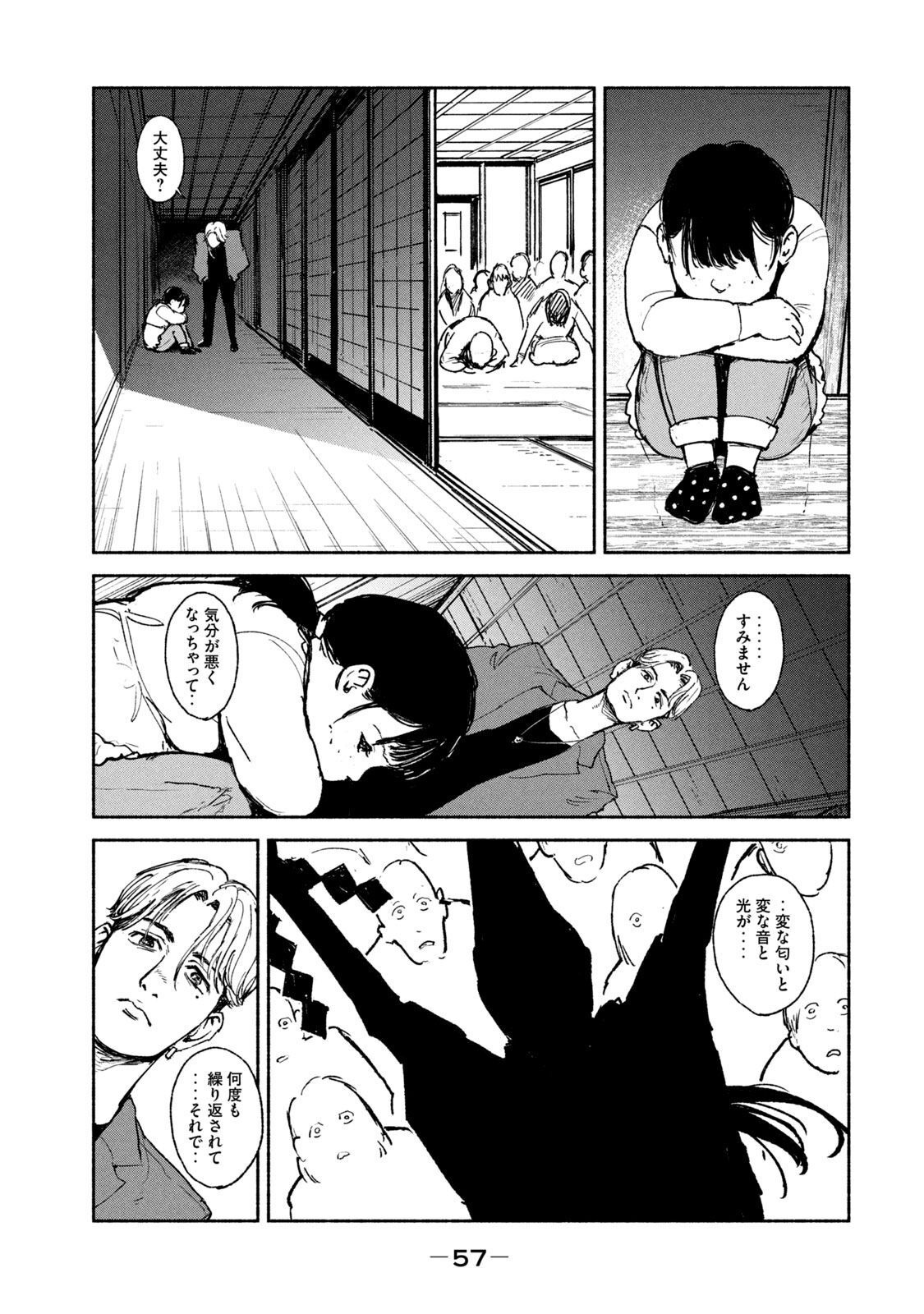 Adou (AMANO Jaku) Chapter 22 7ページ