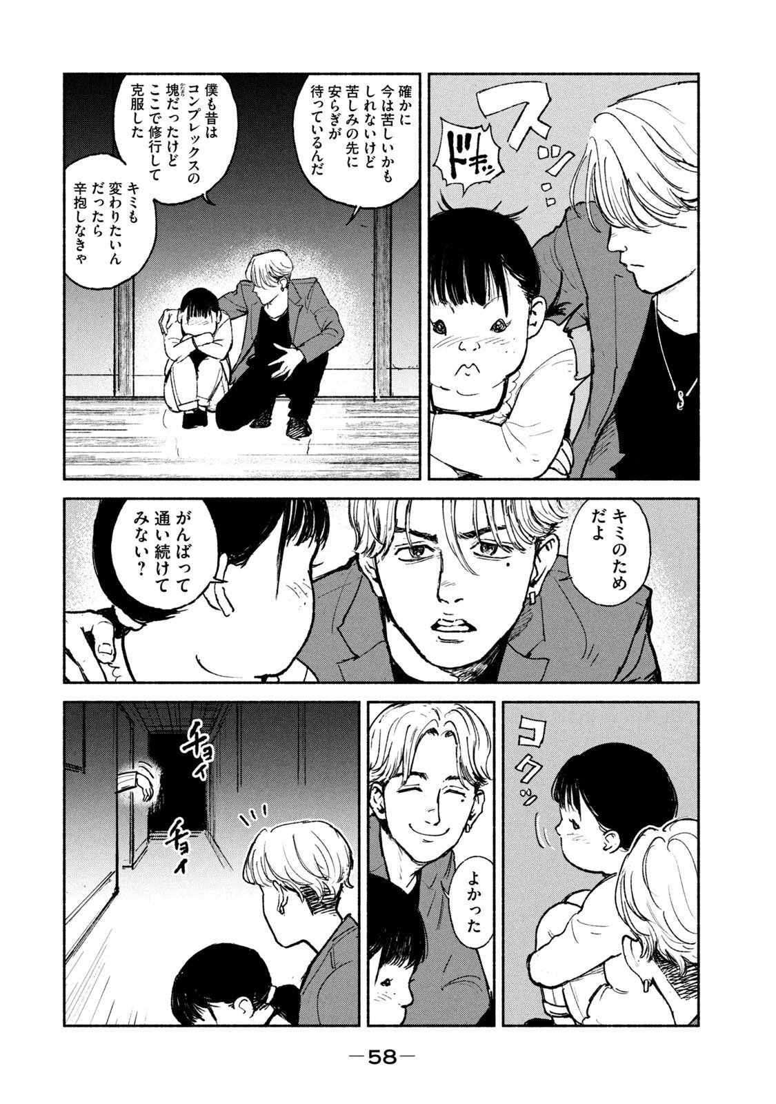 Adou (AMANO Jaku) Chapter 22 8ページ