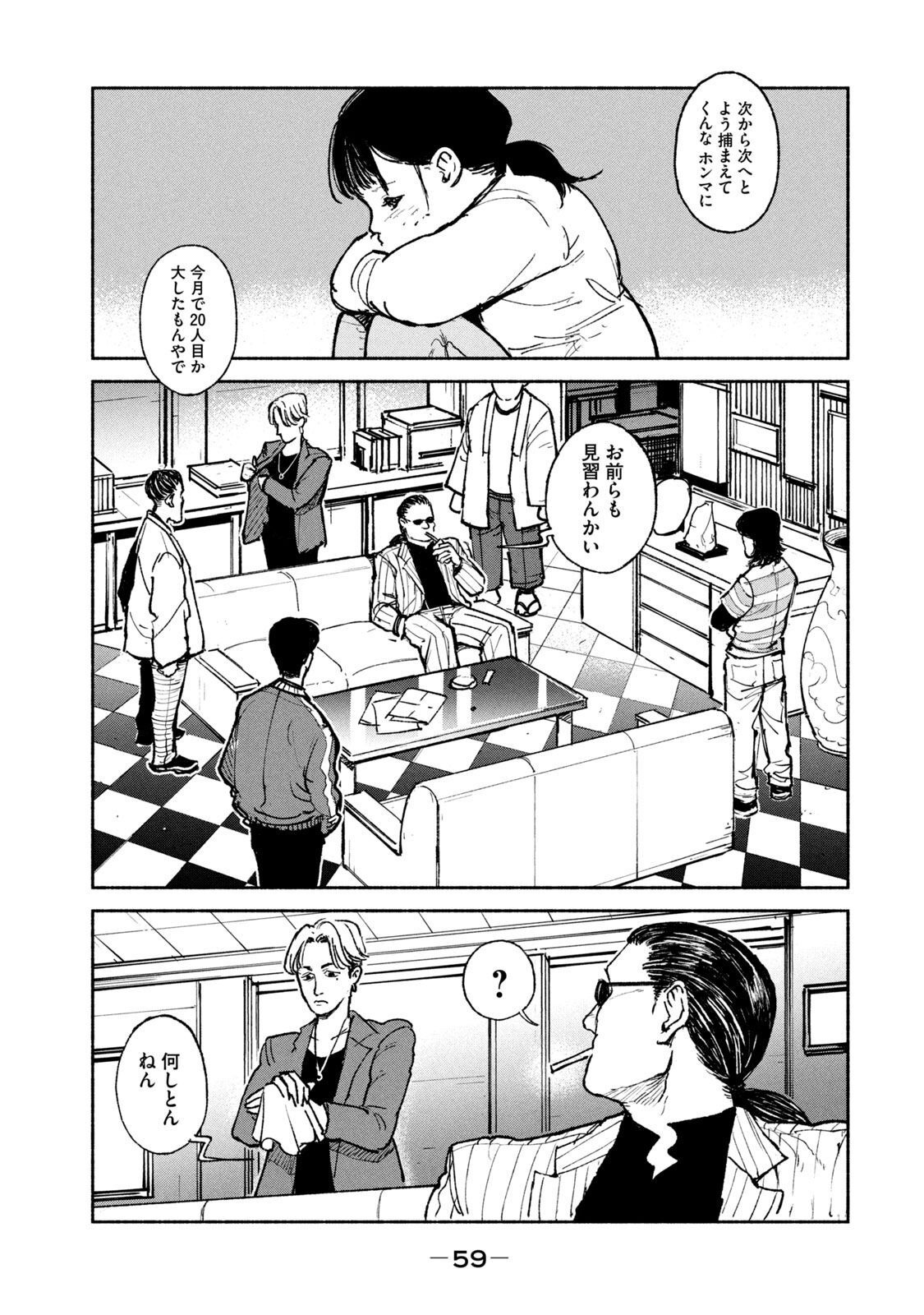 Adou (AMANO Jaku) Chapter 22 9ページ
