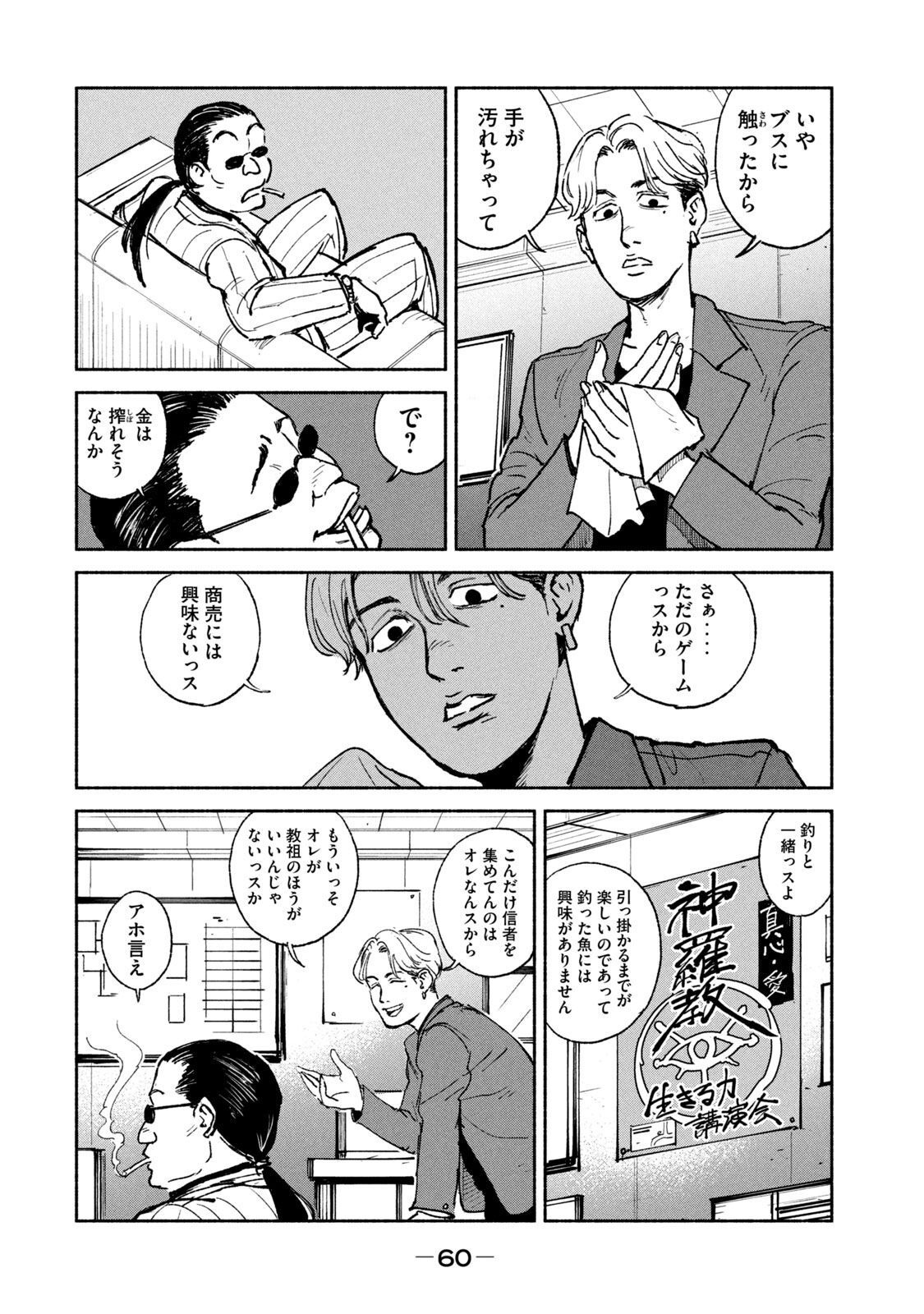 Adou (AMANO Jaku) Chapter 22 10ページ