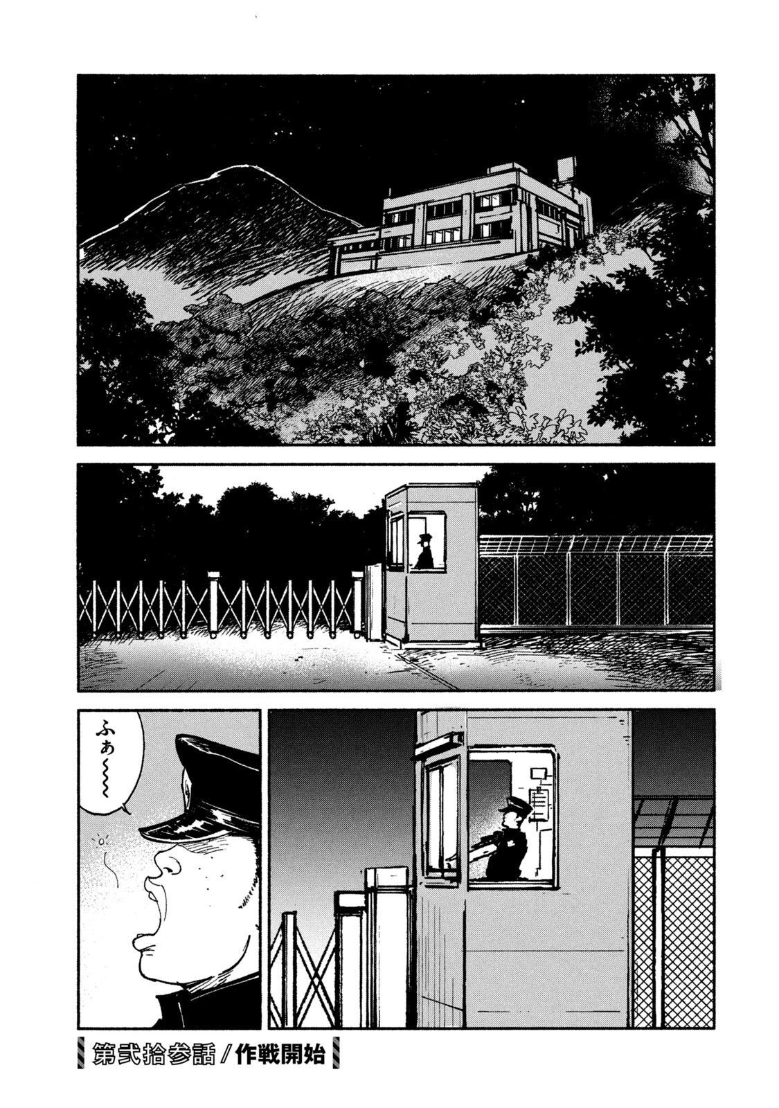 Adou (AMANO Jaku) Chapter 23 1ページ