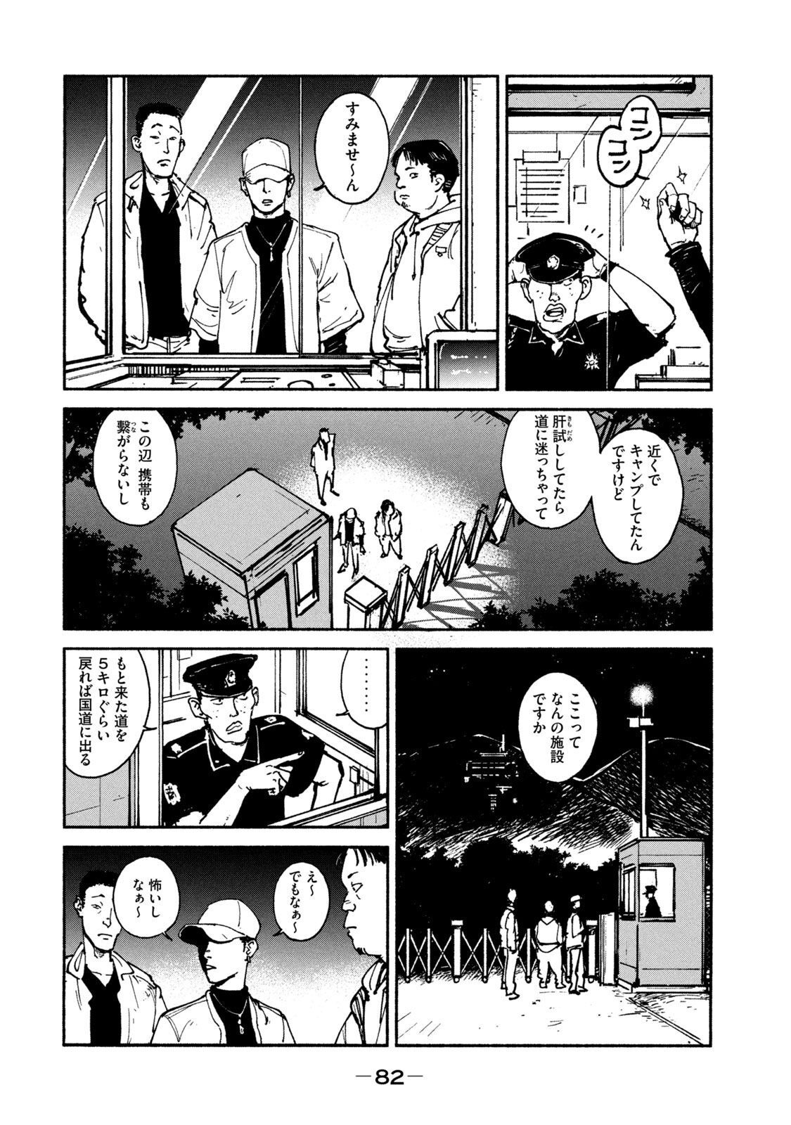 Adou (AMANO Jaku) Chapter 23 2ページ
