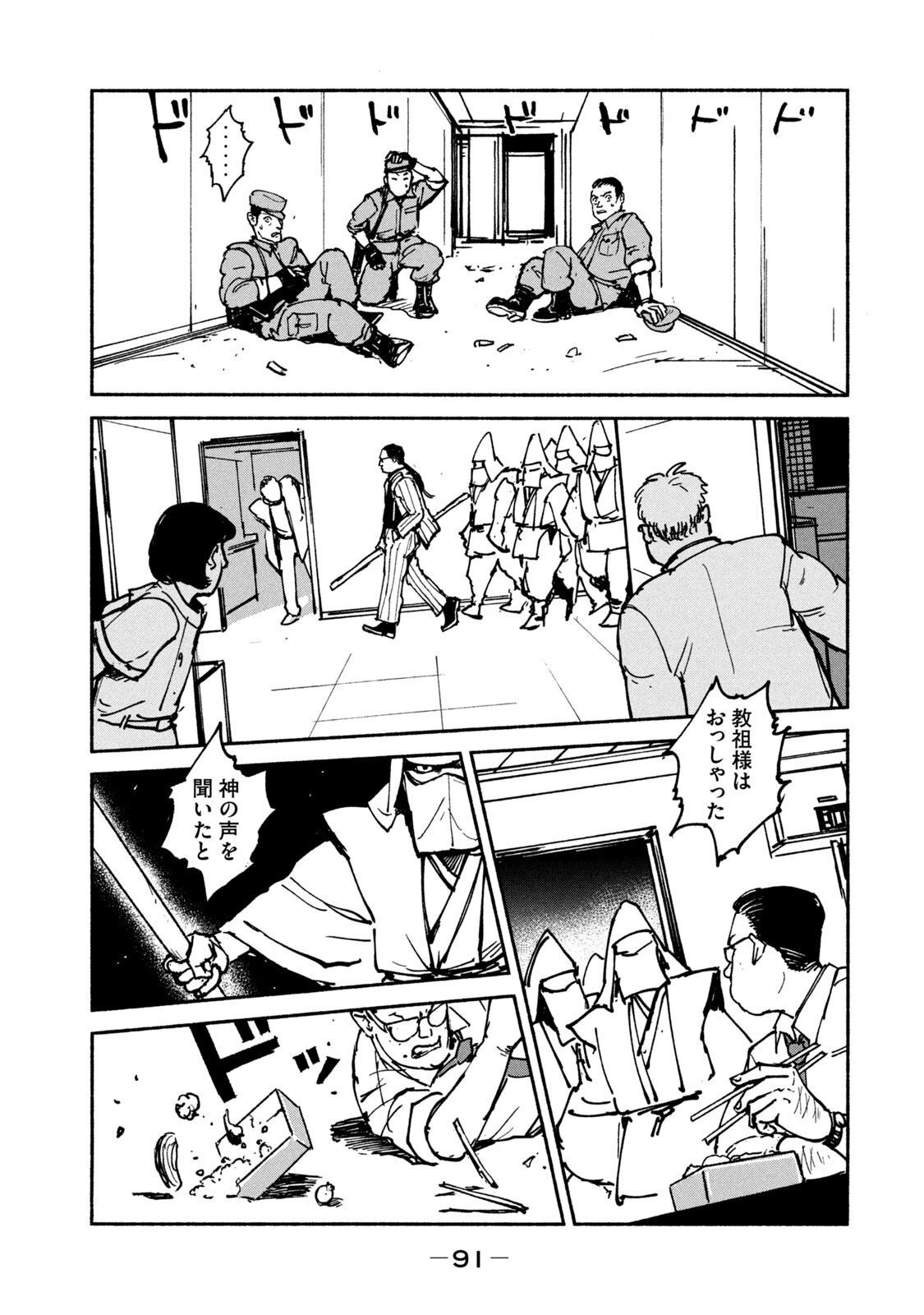 Adou (AMANO Jaku) Chapter 23 11ページ