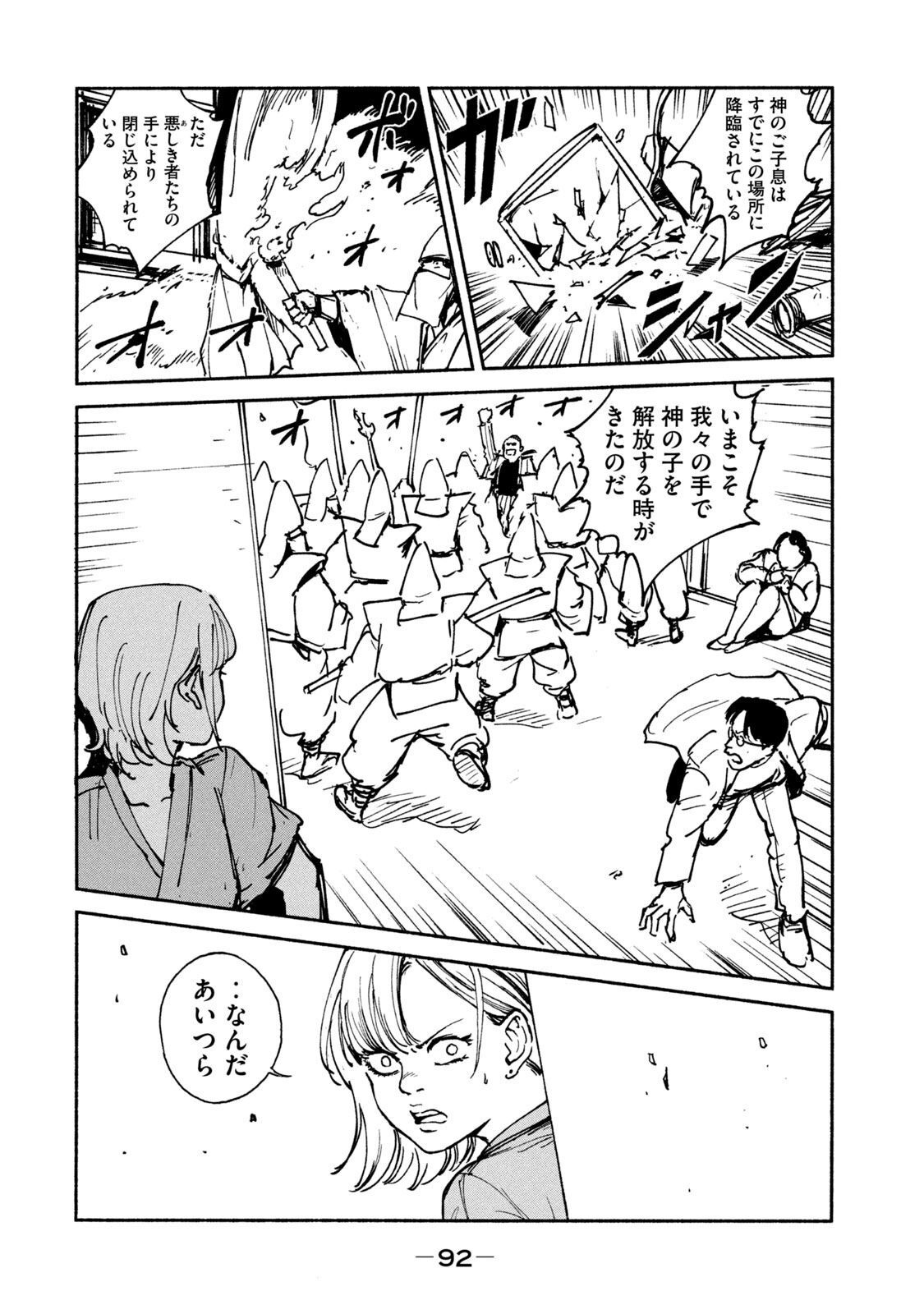Adou (AMANO Jaku) Chapter 23 12ページ