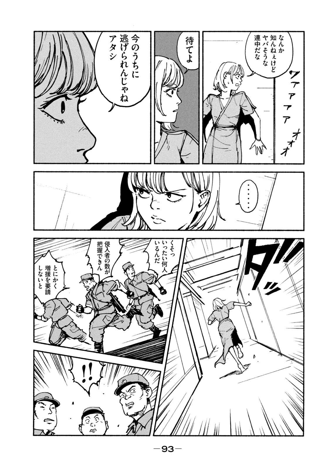 Adou (AMANO Jaku) Chapter 23 13ページ