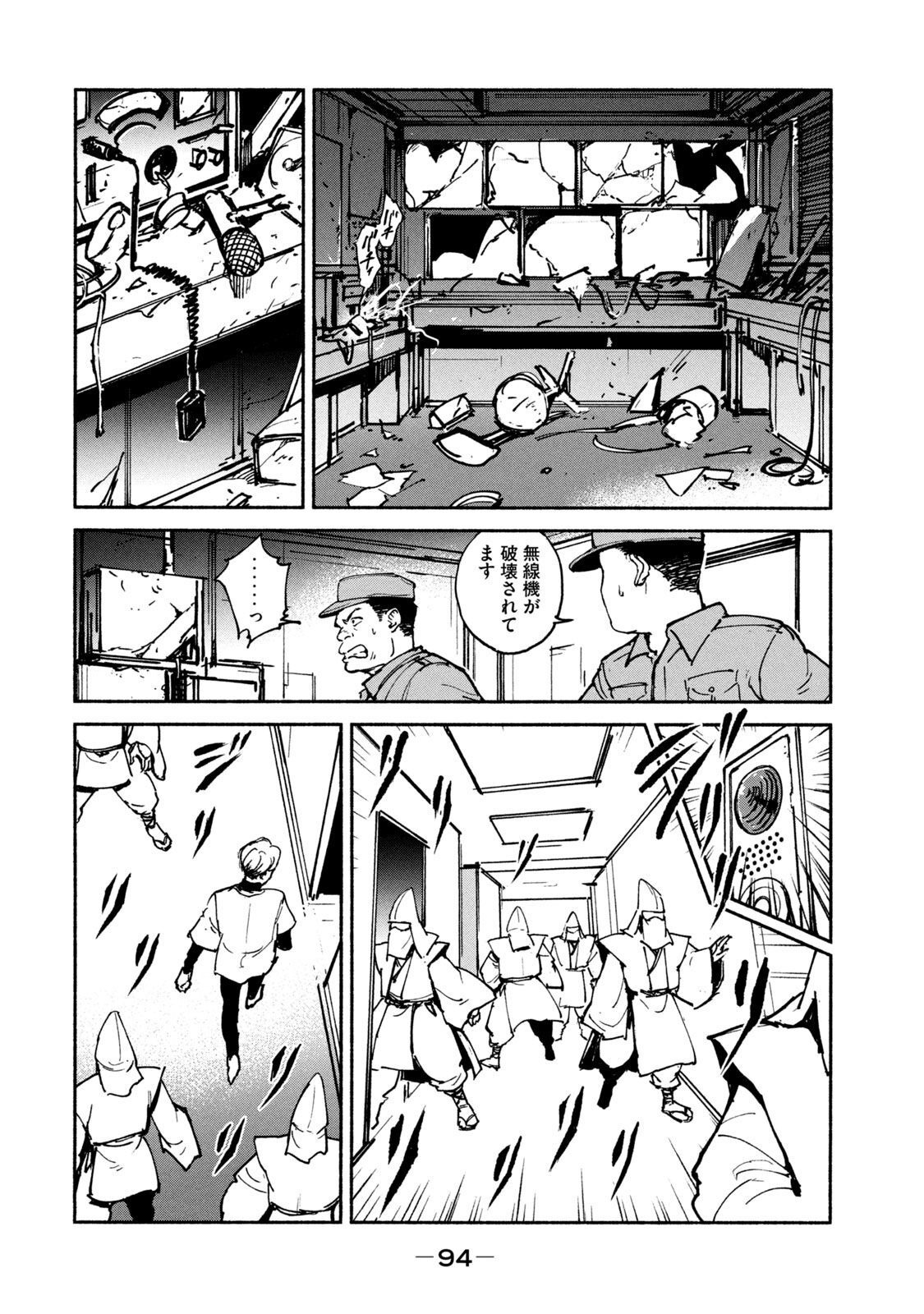 Adou (AMANO Jaku) Chapter 23 14ページ