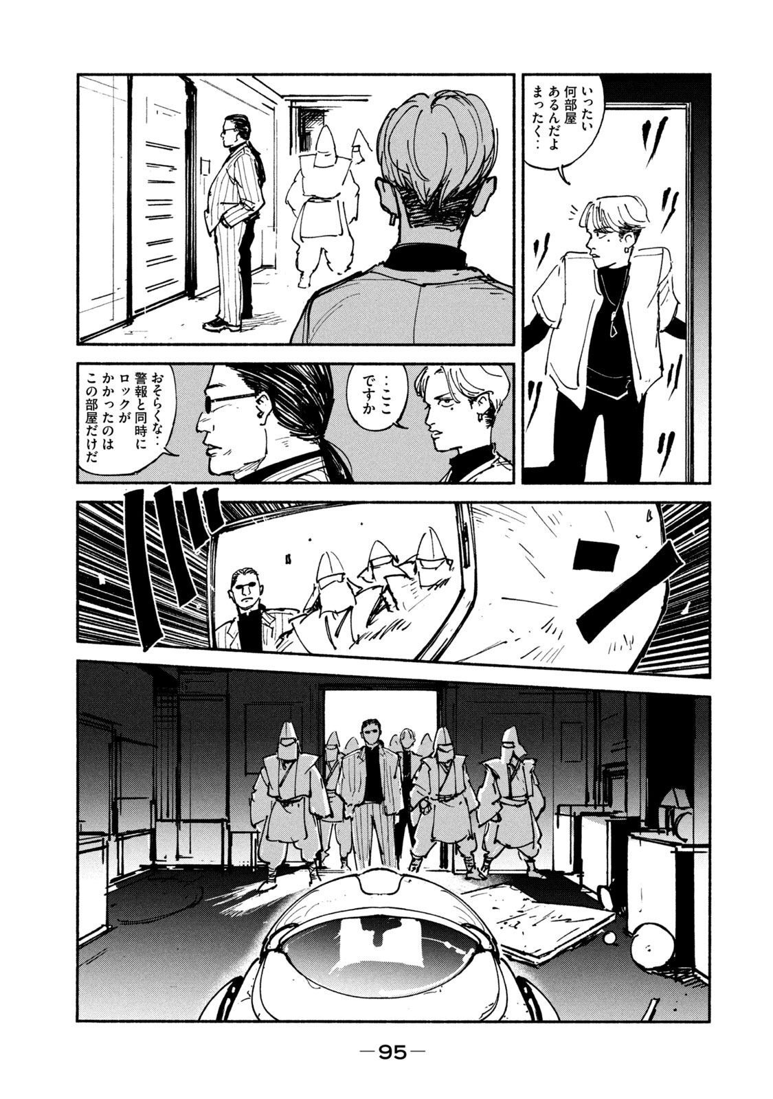 Adou (AMANO Jaku) Chapter 23 15ページ