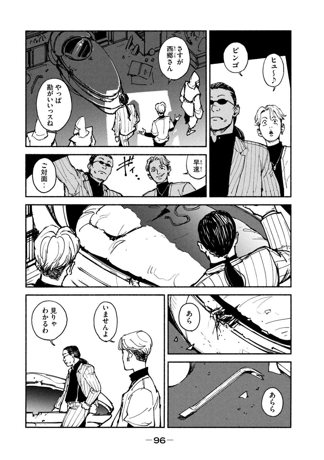 Adou (AMANO Jaku) Chapter 23 16ページ