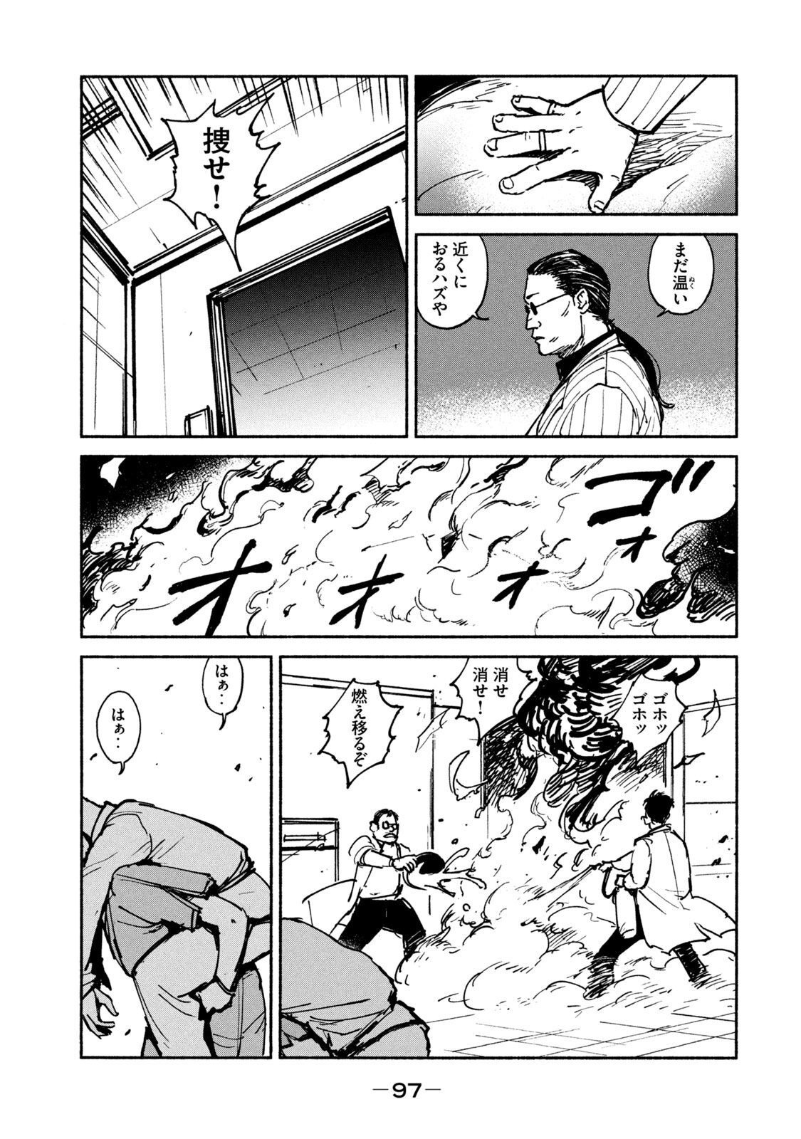 Adou (AMANO Jaku) Chapter 23 17ページ