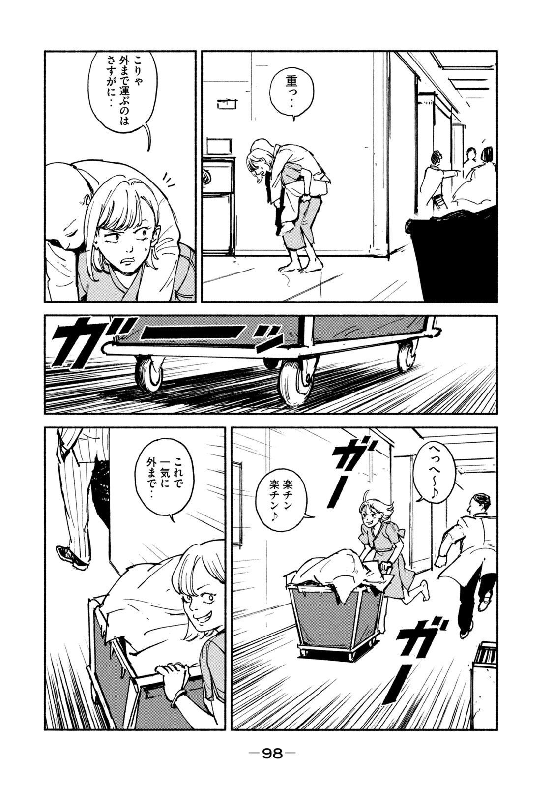 Adou (AMANO Jaku) Chapter 23 18ページ