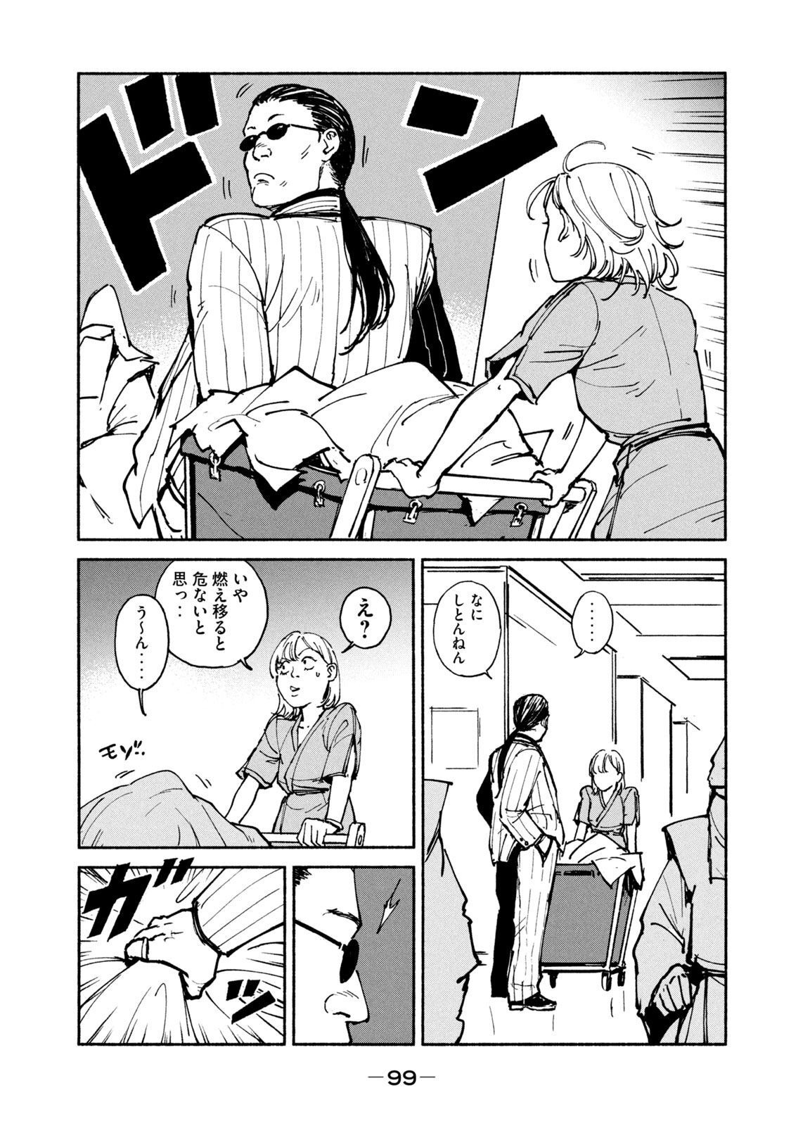Adou (AMANO Jaku) Chapter 23 19ページ