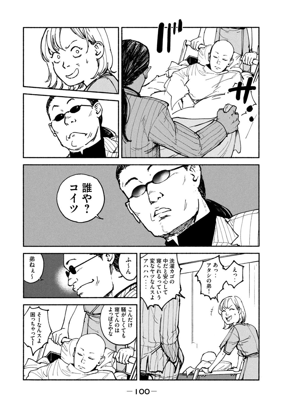 Adou (AMANO Jaku) Chapter 23 20ページ