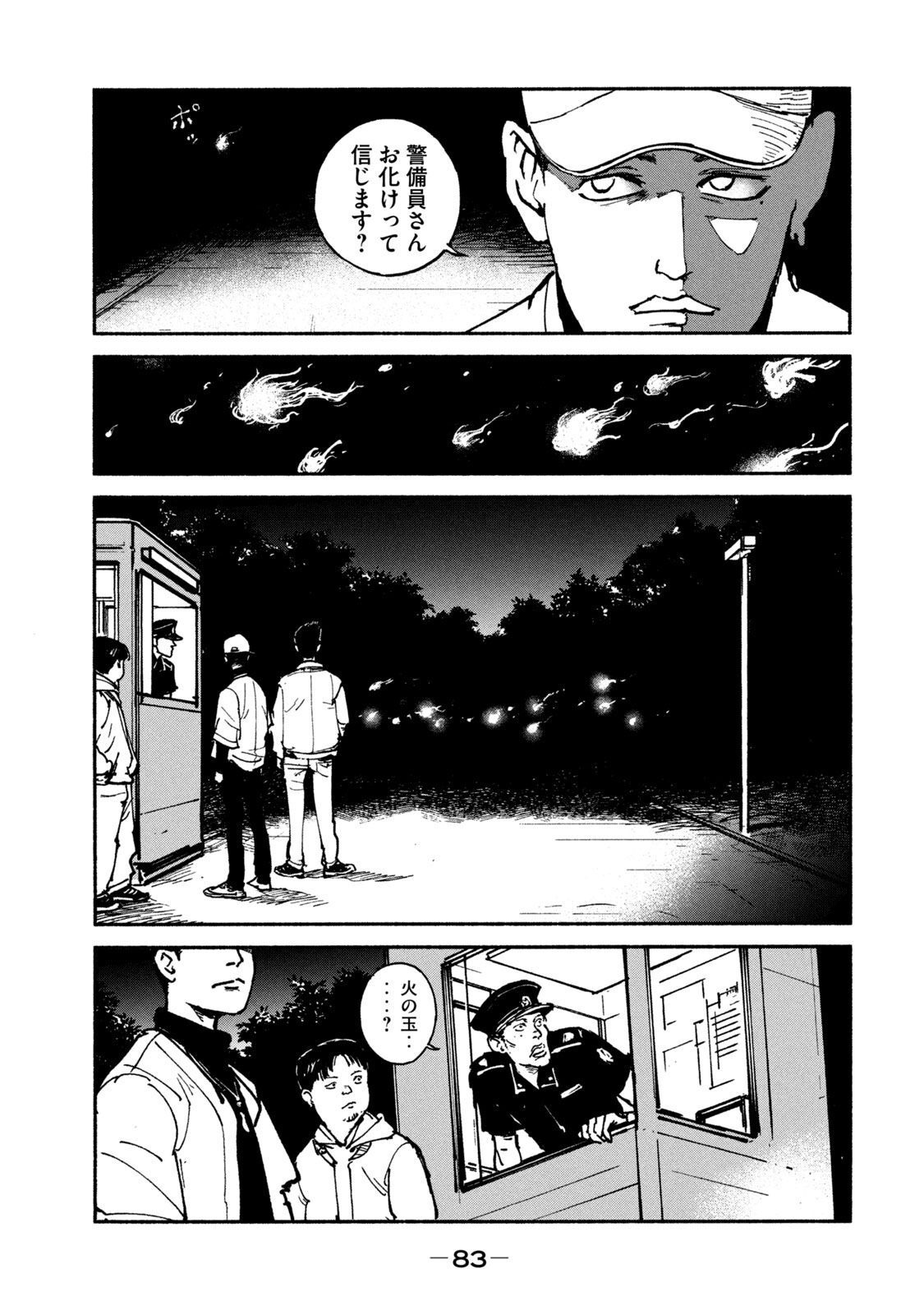 Adou (AMANO Jaku) Chapter 23 3ページ