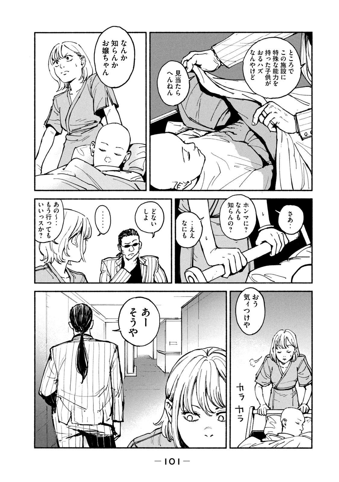 Adou (AMANO Jaku) Chapter 23 21ページ