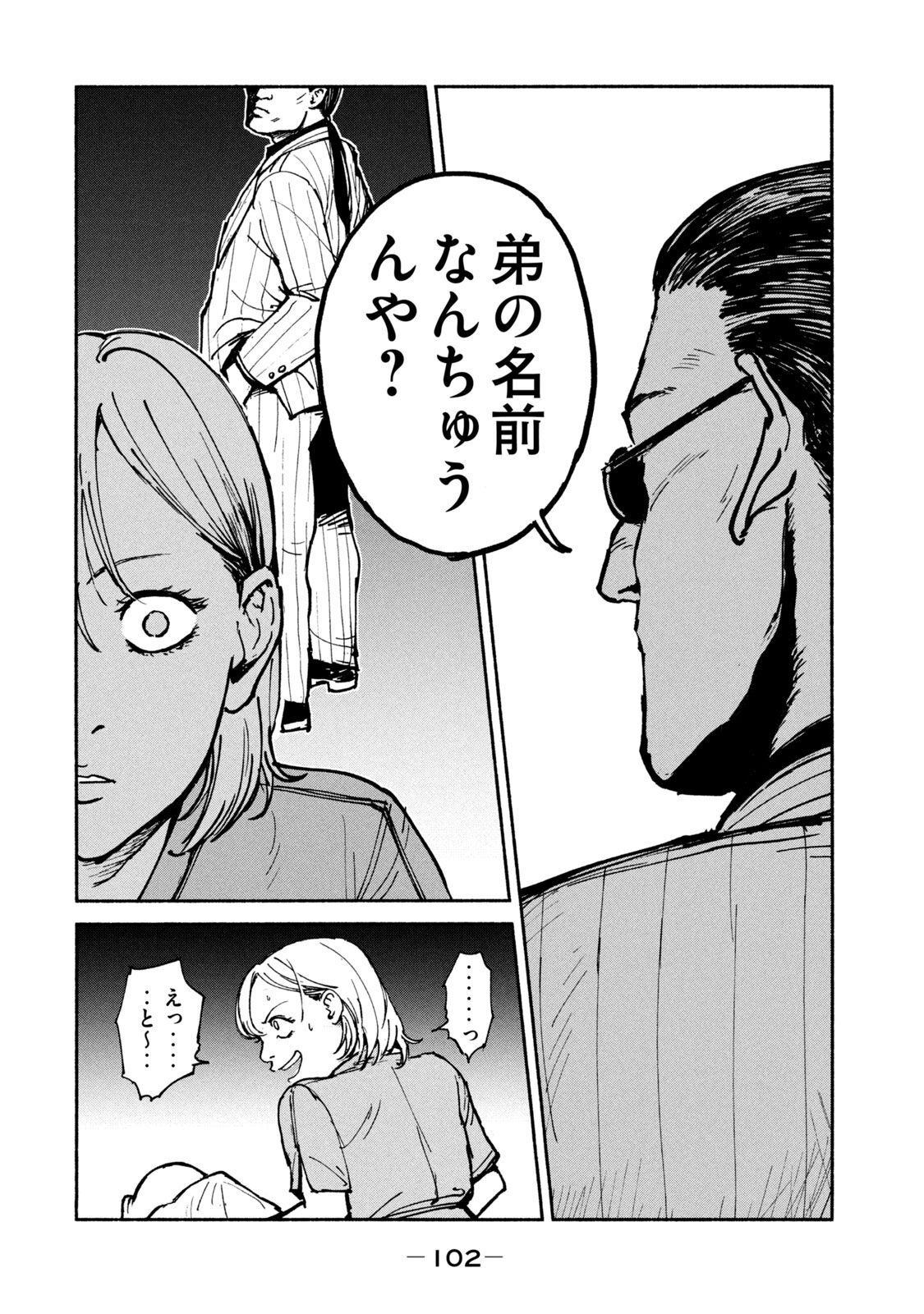Adou (AMANO Jaku) Chapter 23 22ページ