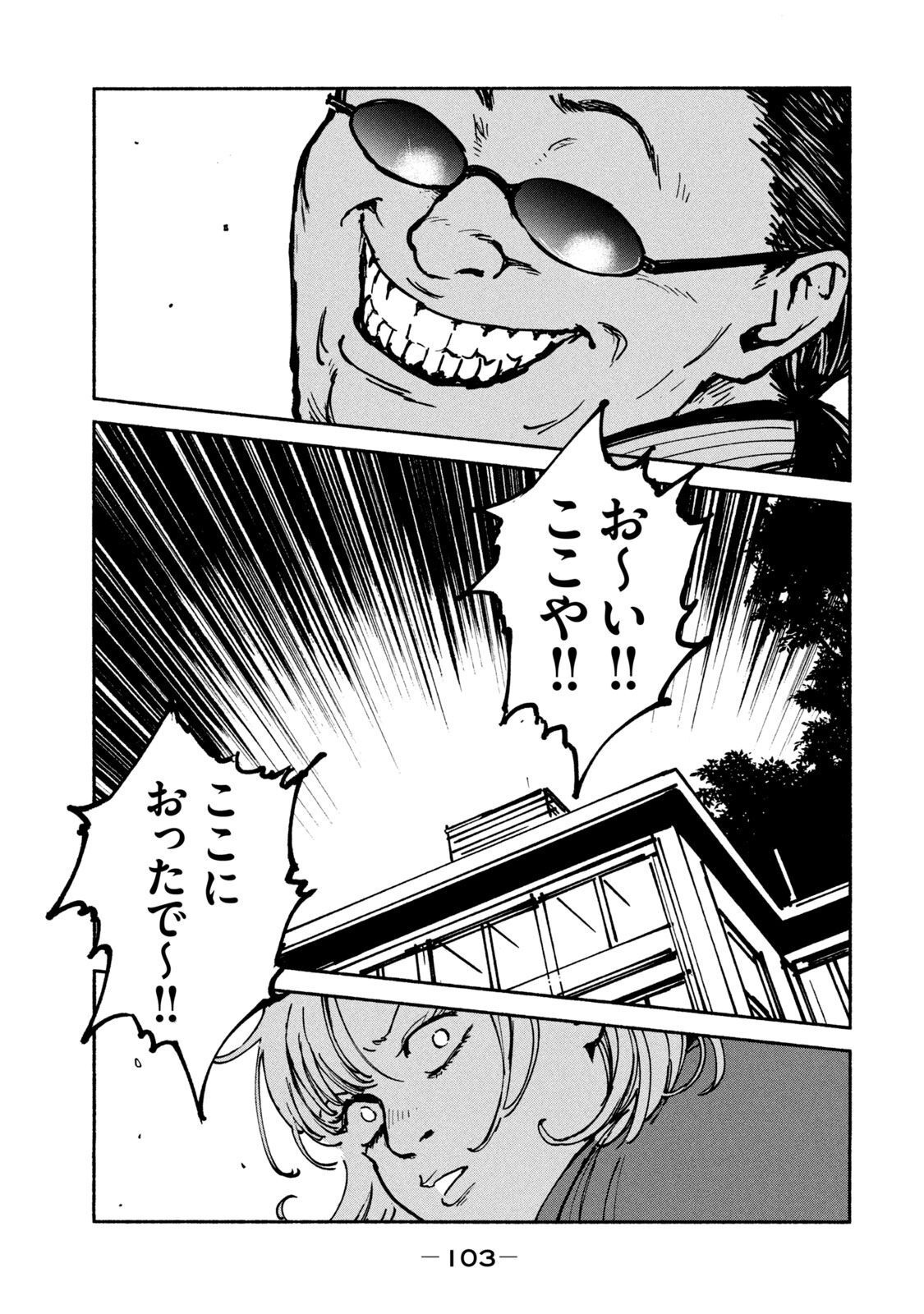 Adou (AMANO Jaku) Chapter 23 23ページ