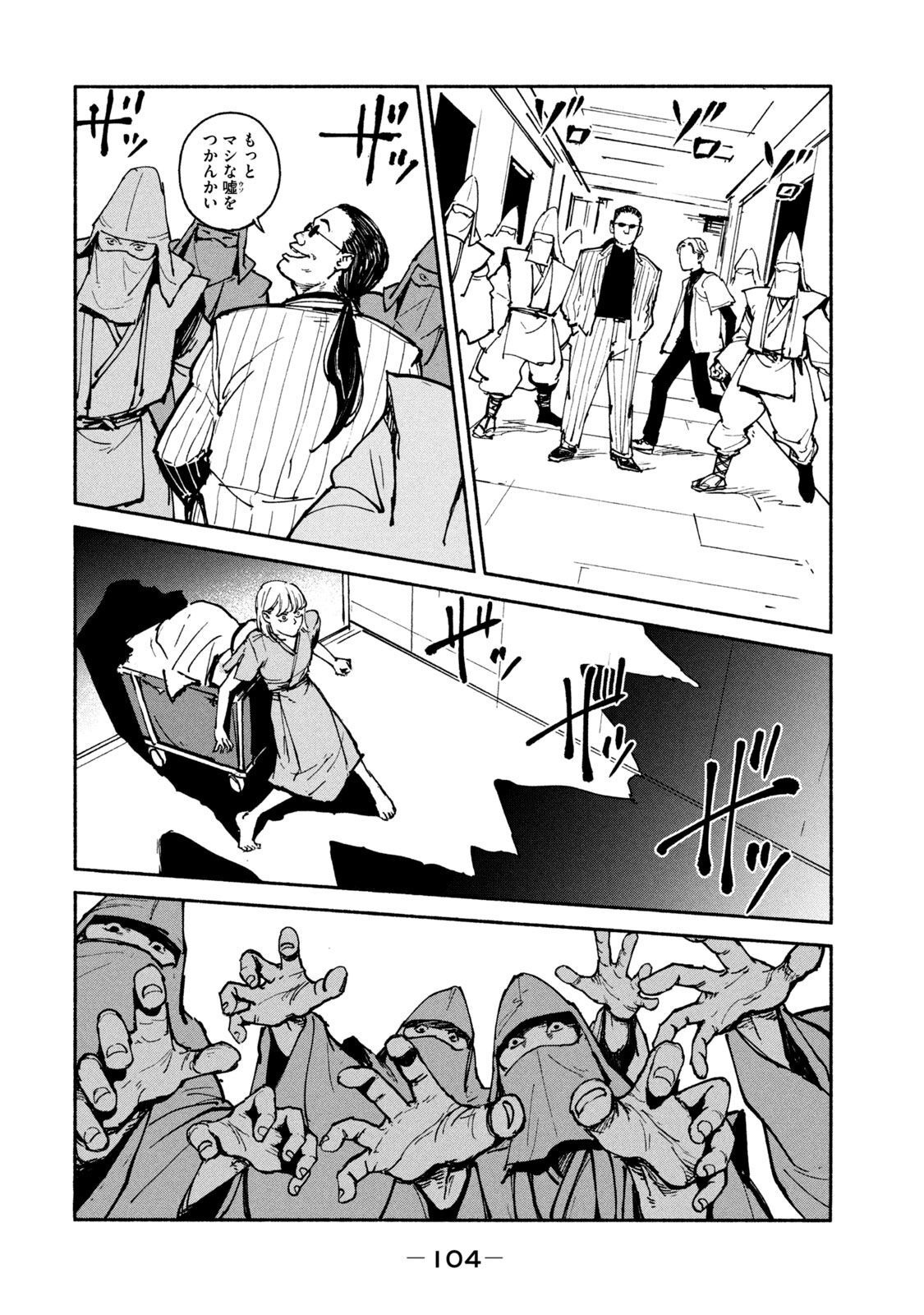 Adou (AMANO Jaku) Chapter 23 24ページ