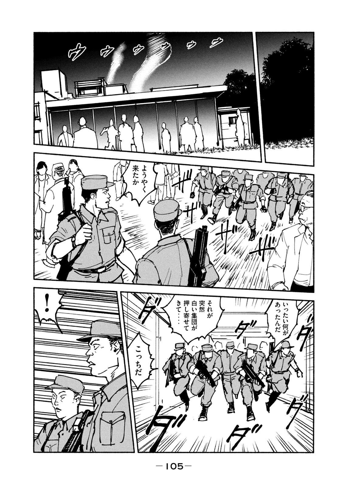 Adou (AMANO Jaku) Chapter 23 25ページ