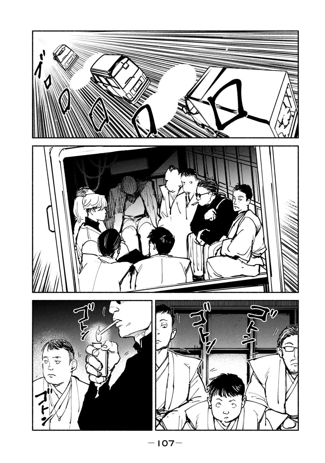 Adou (AMANO Jaku) Chapter 23 27ページ