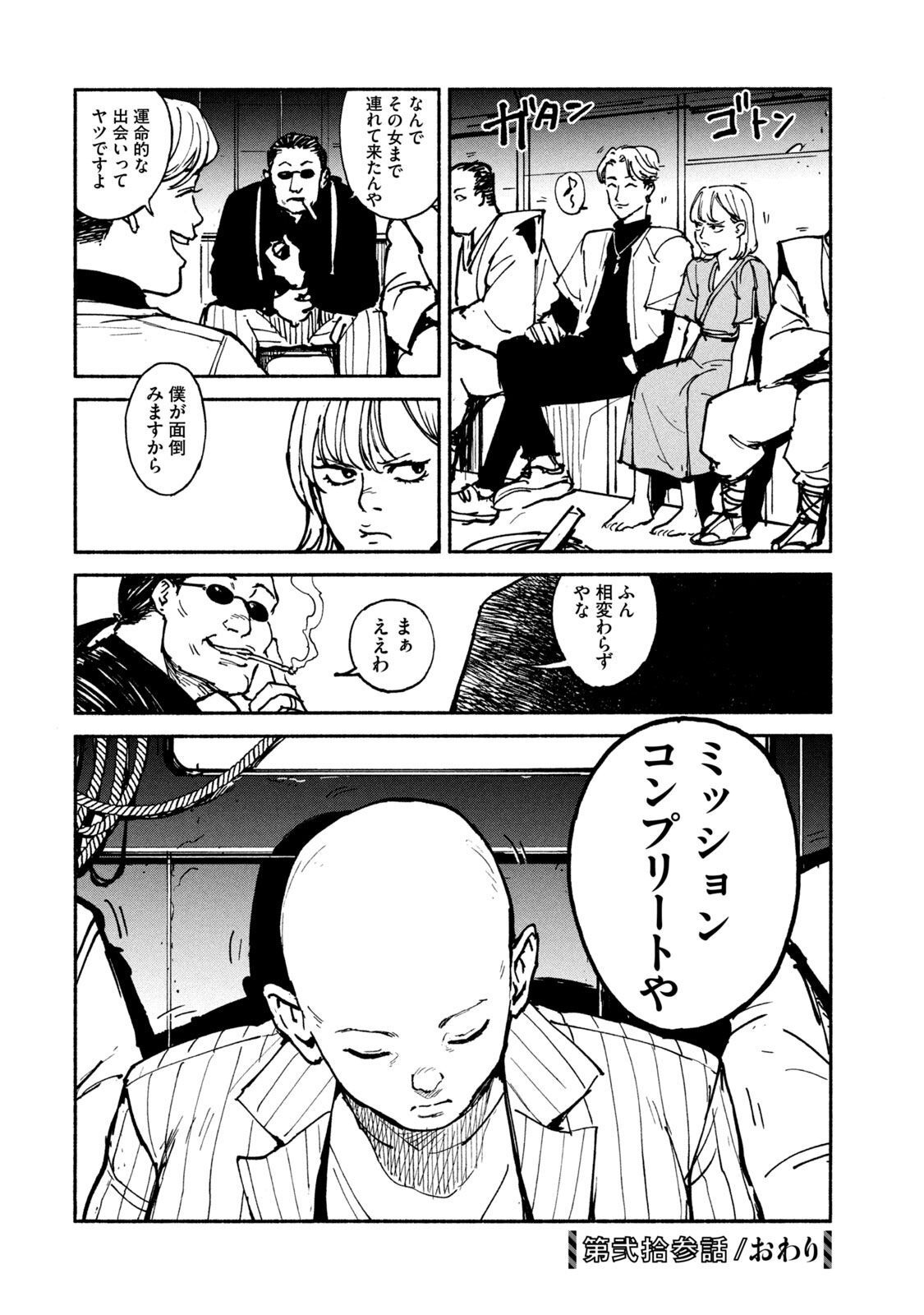 Adou (AMANO Jaku) Chapter 23 28ページ
