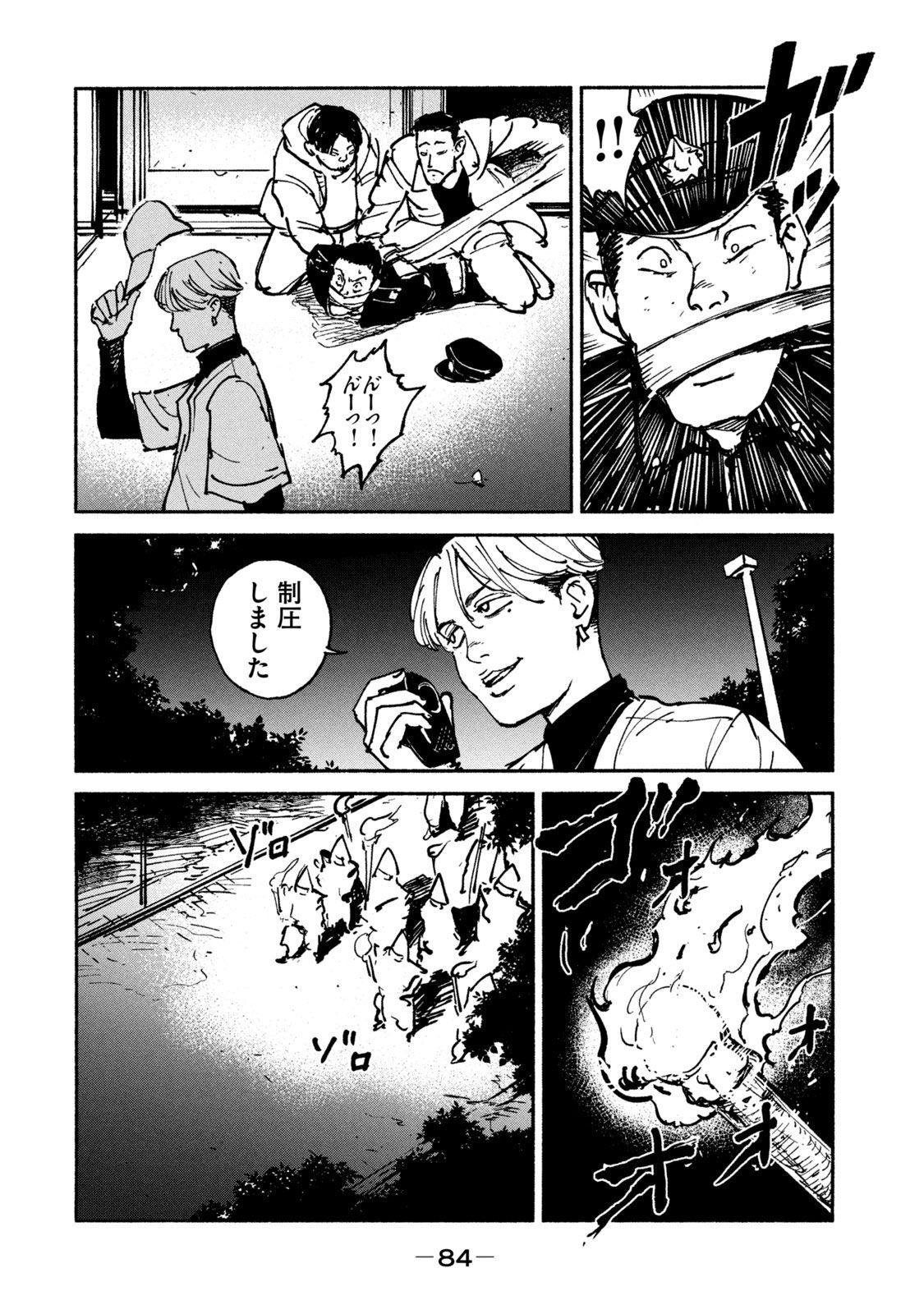 Adou (AMANO Jaku) Chapter 23 4ページ