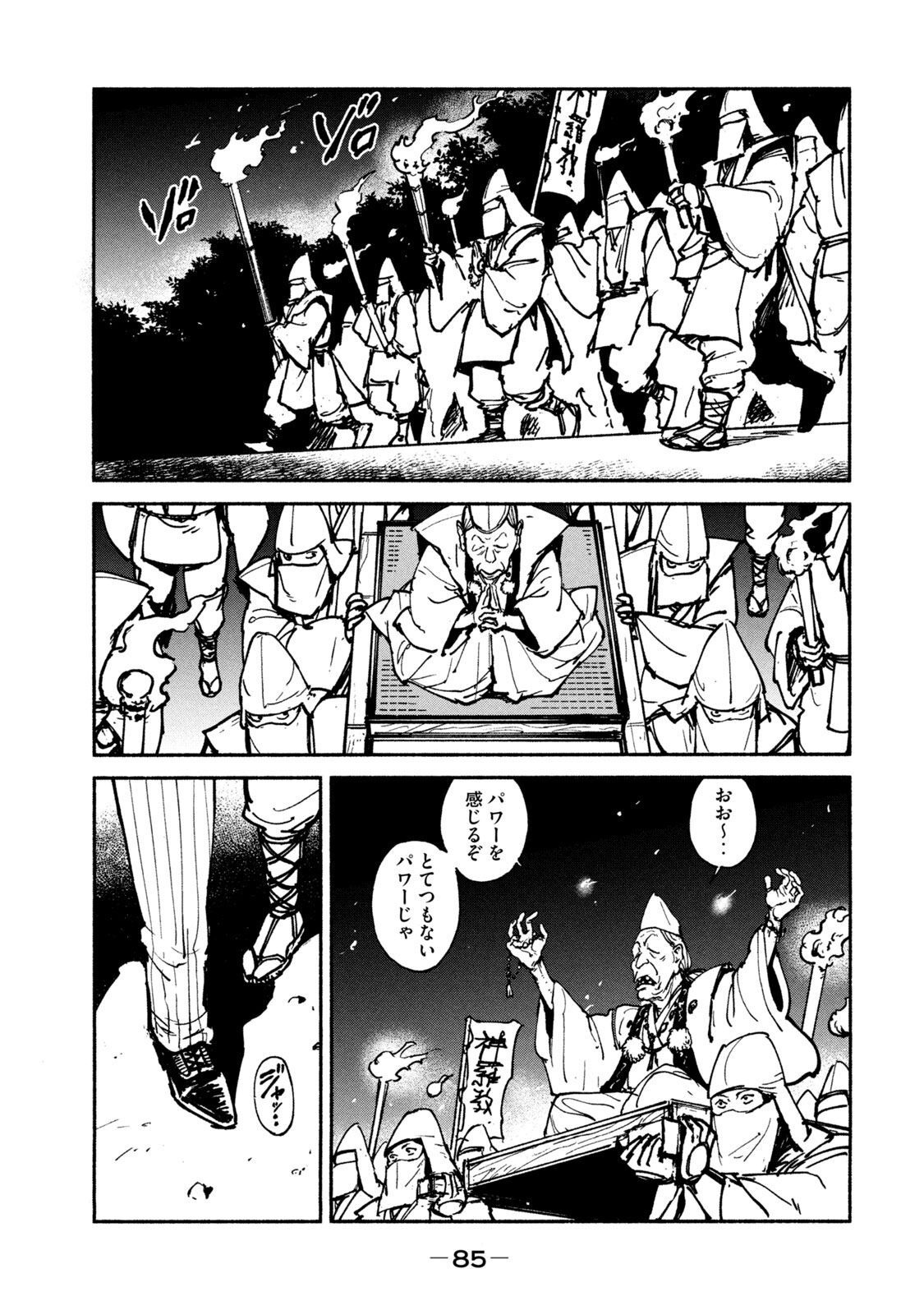 Adou (AMANO Jaku) Chapter 23 5ページ