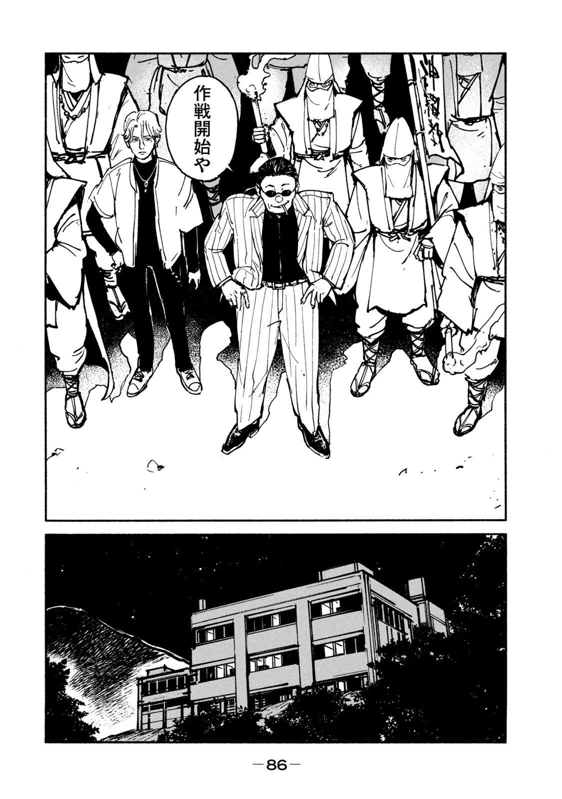 Adou (AMANO Jaku) Chapter 23 6ページ