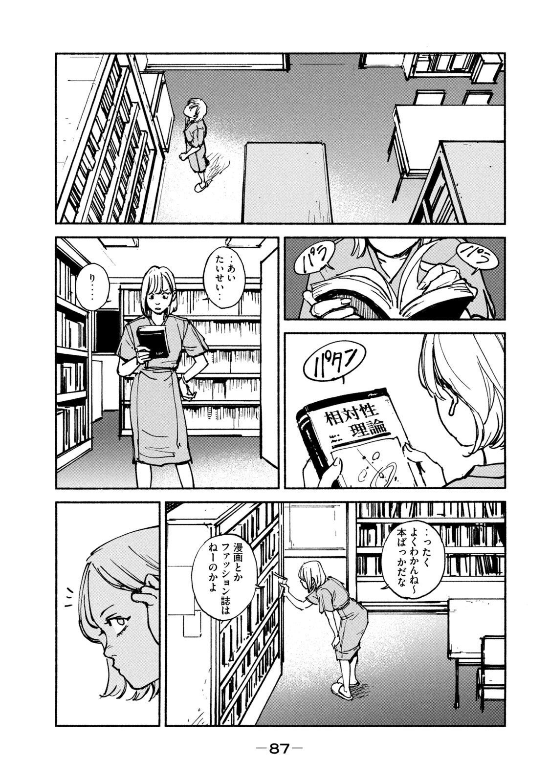 Adou (AMANO Jaku) Chapter 23 7ページ