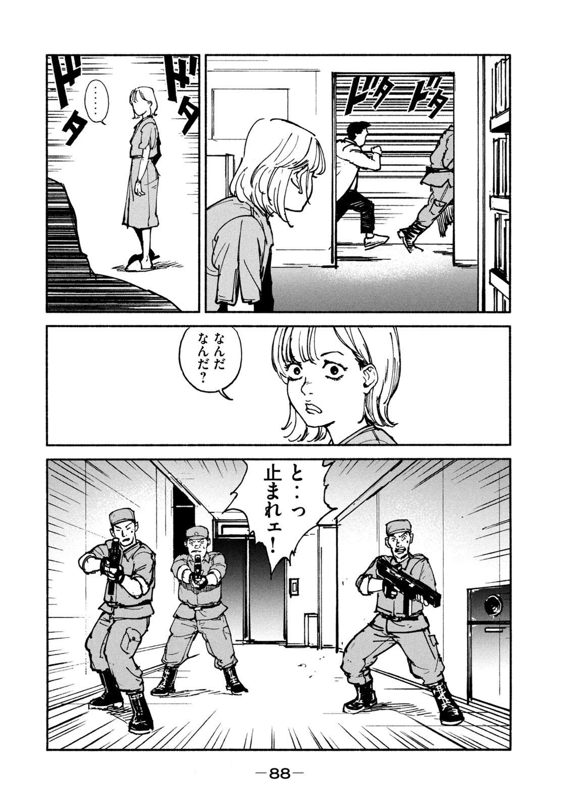 Adou (AMANO Jaku) Chapter 23 8ページ