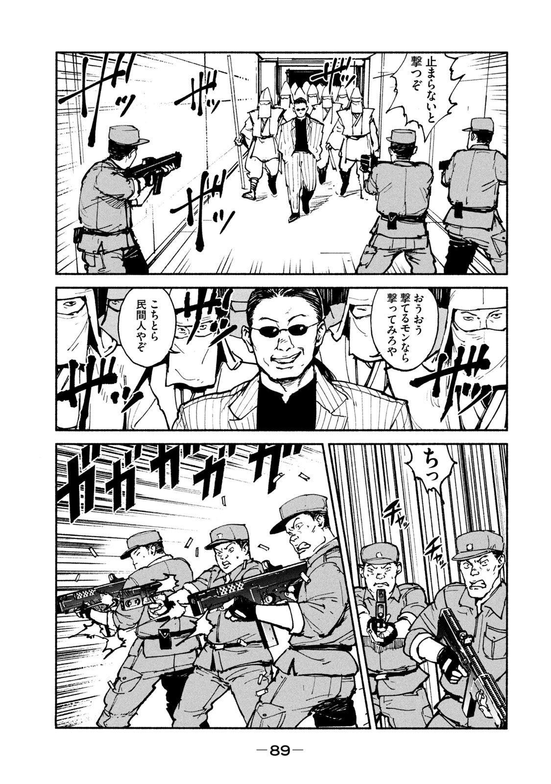 Adou (AMANO Jaku) Chapter 23 9ページ