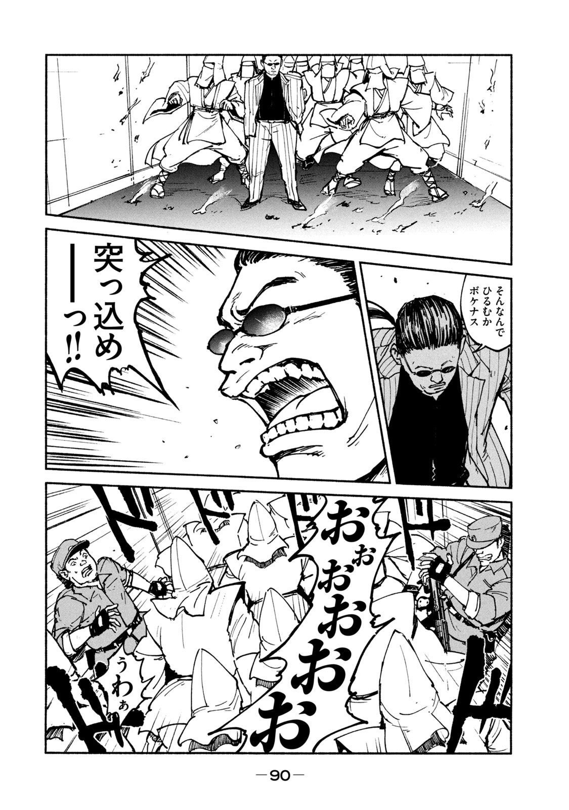 Adou (AMANO Jaku) Chapter 23 10ページ