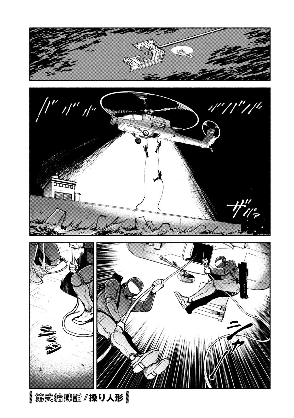 Adou (AMANO Jaku) Chapter 24 1ページ