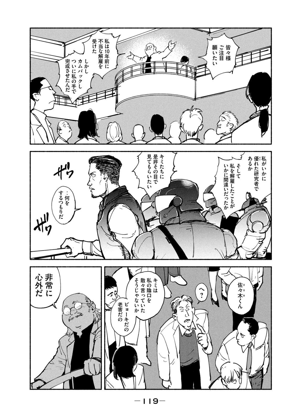 Adou (AMANO Jaku) Chapter 24 11ページ