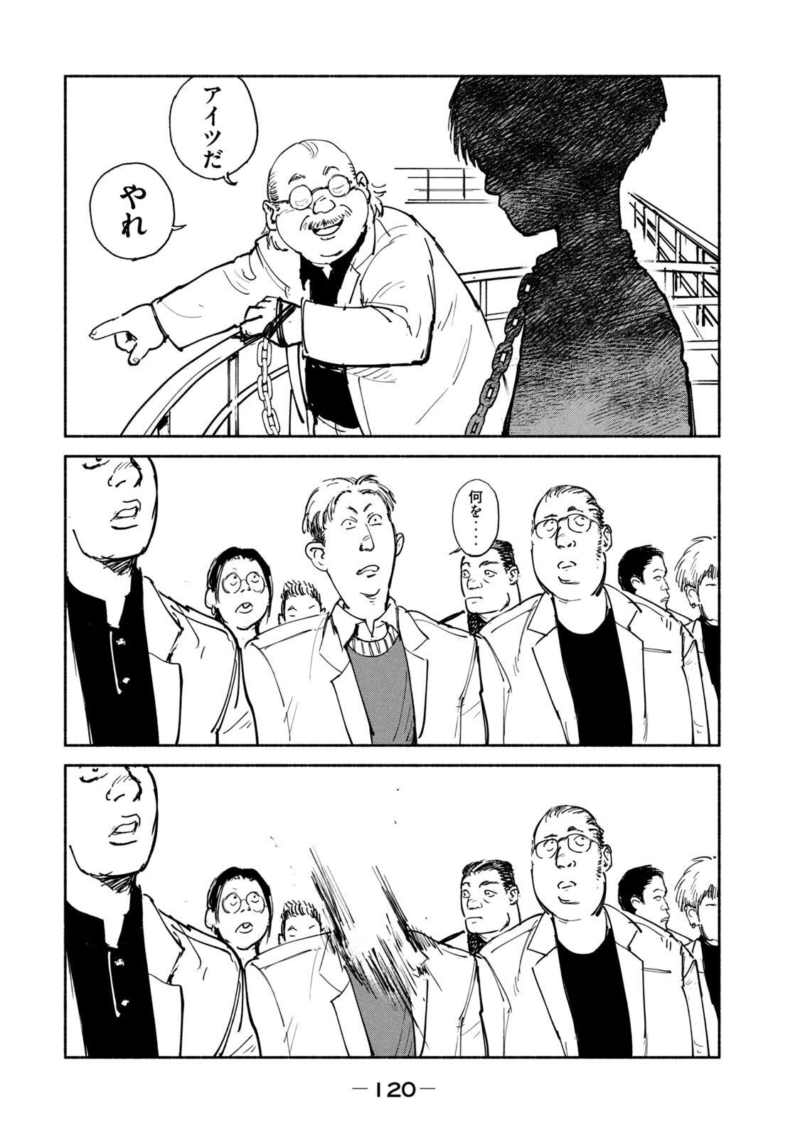 Adou (AMANO Jaku) Chapter 24 12ページ