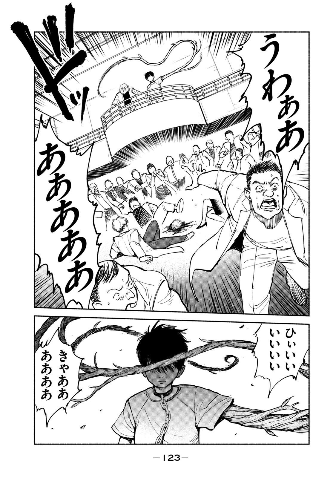 Adou (AMANO Jaku) Chapter 24 15ページ