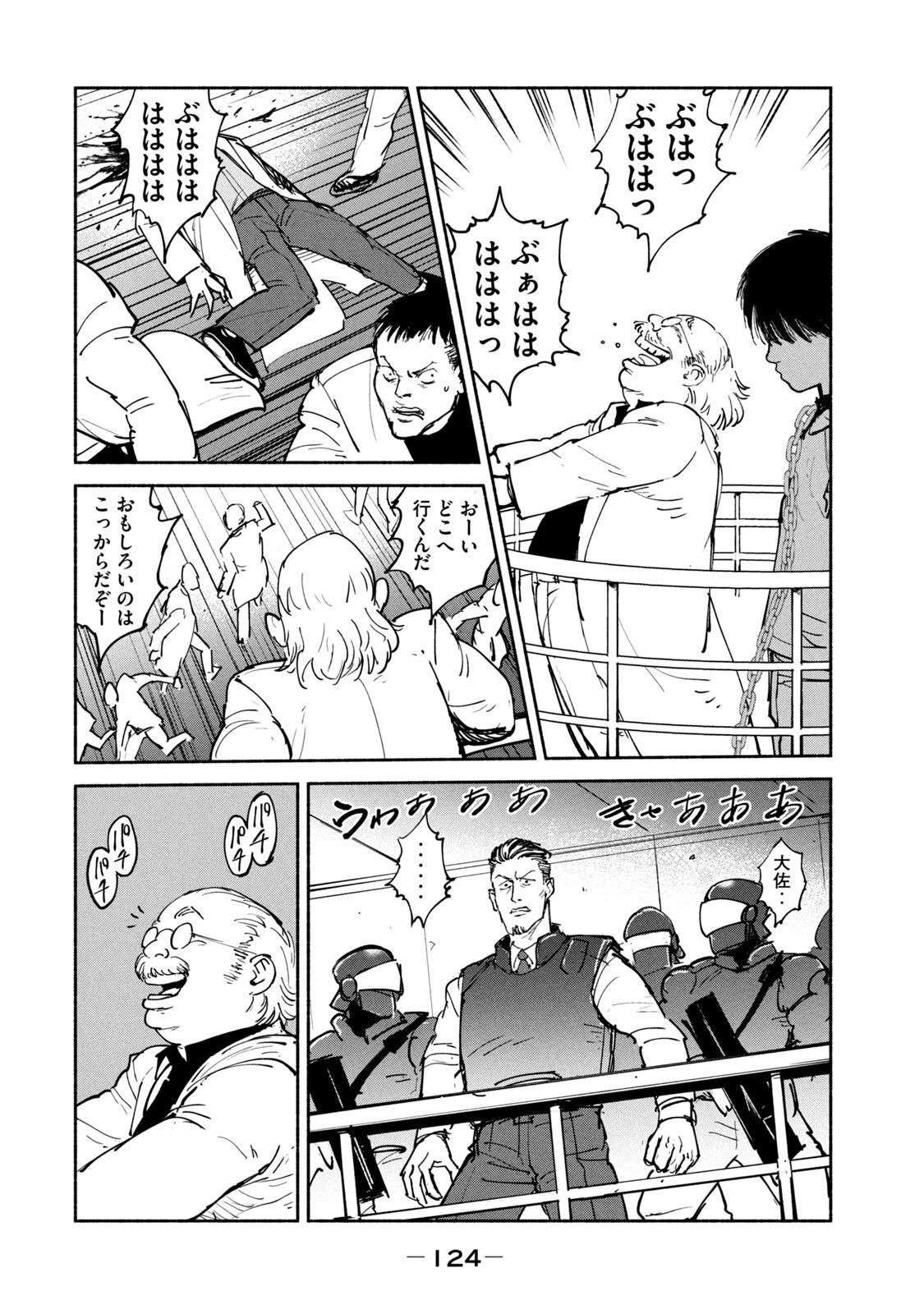 Adou (AMANO Jaku) Chapter 24 16ページ